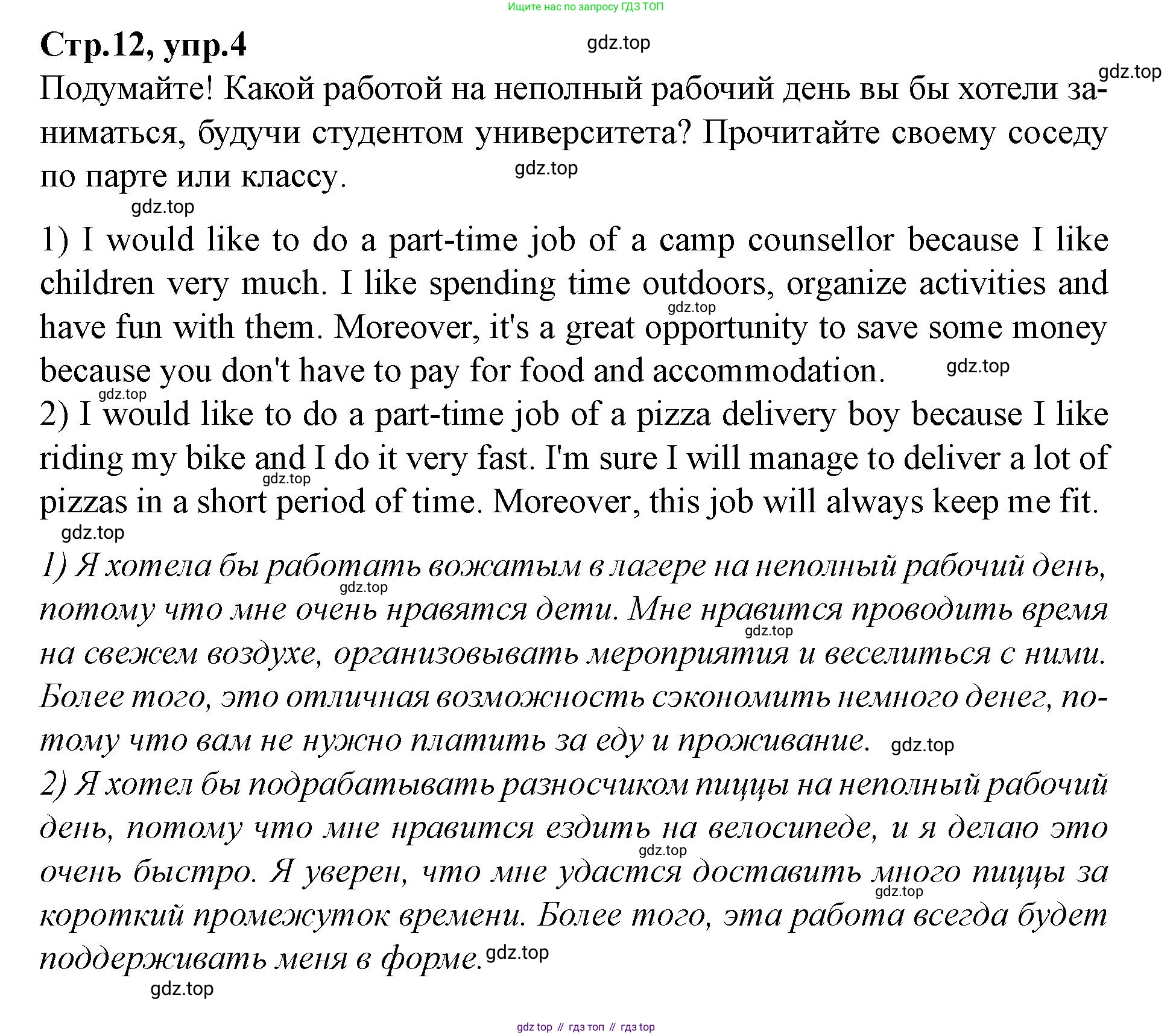 Английский язык (english), 7 класс Учебник (Student's book), авторы: Баранова Ксения Михайловна (Baranova Ksenia), Дули Дженни (Dooley Jenny), Копылова С А, Мильруд Радислав Петрович (Millrood Radislav), Эванс Вирджиния (Evans Virginia), издательство Просвещение, Москва, 2023, белого цвета, страница 12, номер 4, Решение 2023-2027