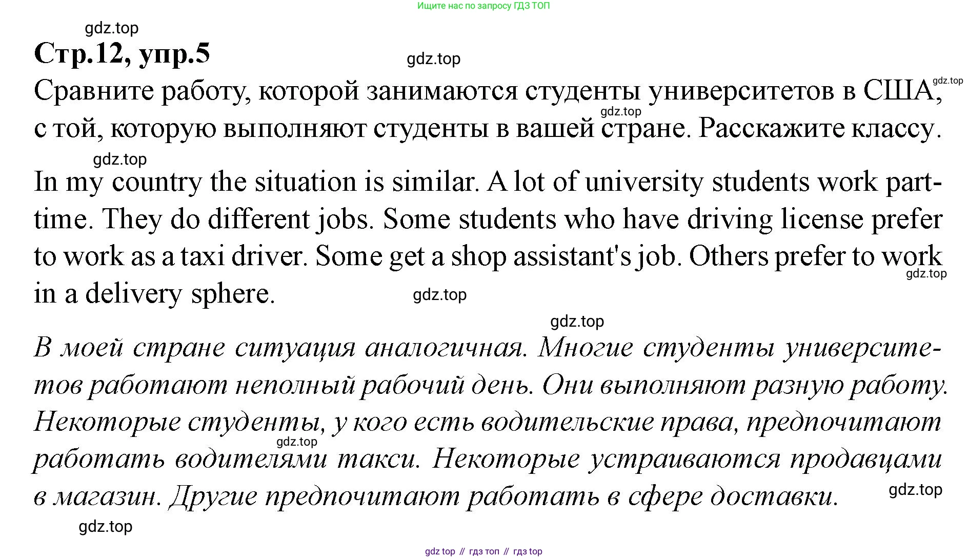 Английский язык (english), 7 класс Учебник (Student's book), авторы: Баранова Ксения Михайловна (Baranova Ksenia), Дули Дженни (Dooley Jenny), Копылова С А, Мильруд Радислав Петрович (Millrood Radislav), Эванс Вирджиния (Evans Virginia), издательство Просвещение, Москва, 2023, белого цвета, страница 12, номер 5, Решение 2023-2027