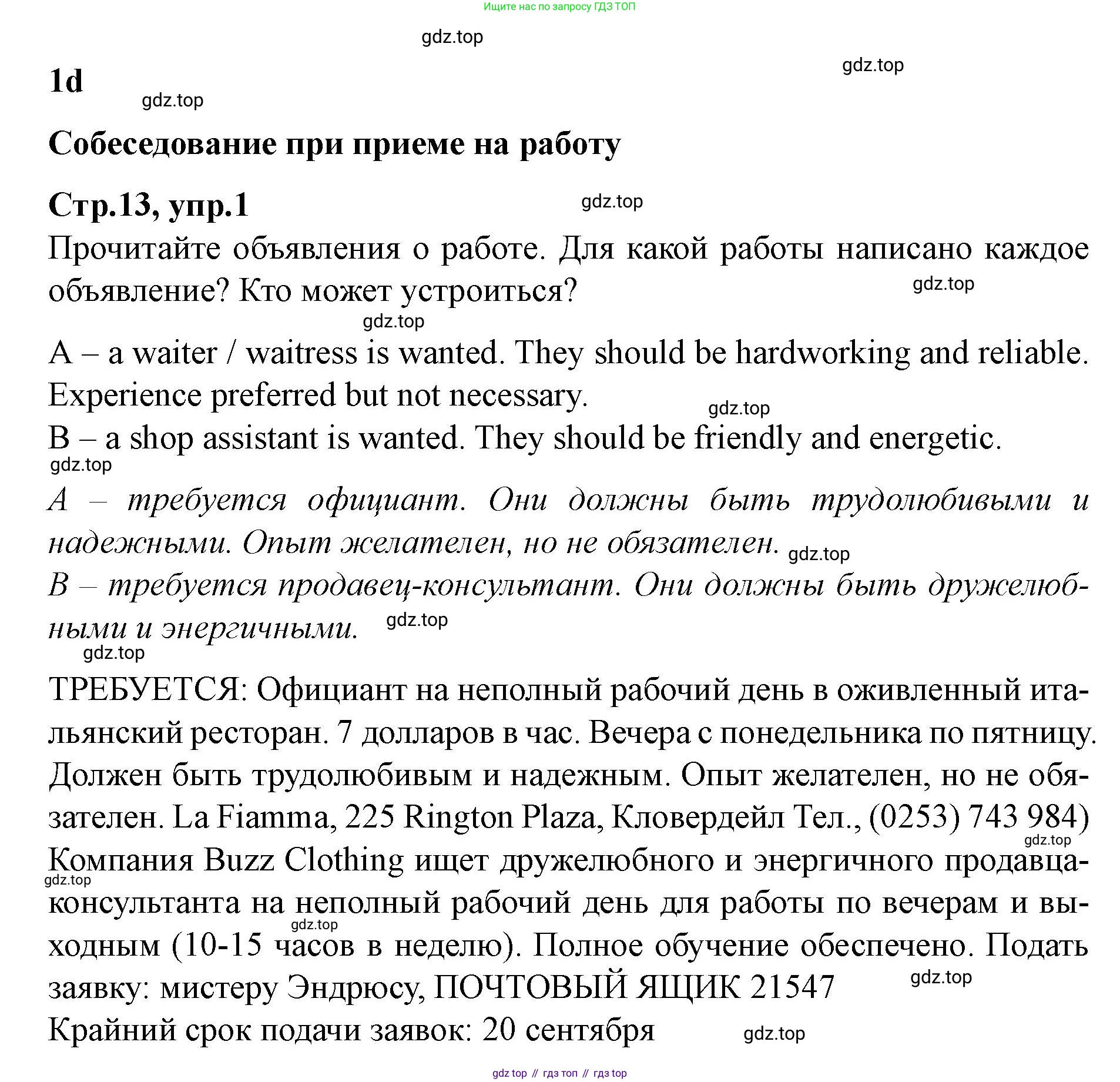 Английский язык (english), 7 класс Учебник (Student's book), авторы: Баранова Ксения Михайловна (Baranova Ksenia), Дули Дженни (Dooley Jenny), Копылова С А, Мильруд Радислав Петрович (Millrood Radislav), Эванс Вирджиния (Evans Virginia), издательство Просвещение, Москва, 2023, белого цвета, страница 13, номер 1, Решение 2023-2027