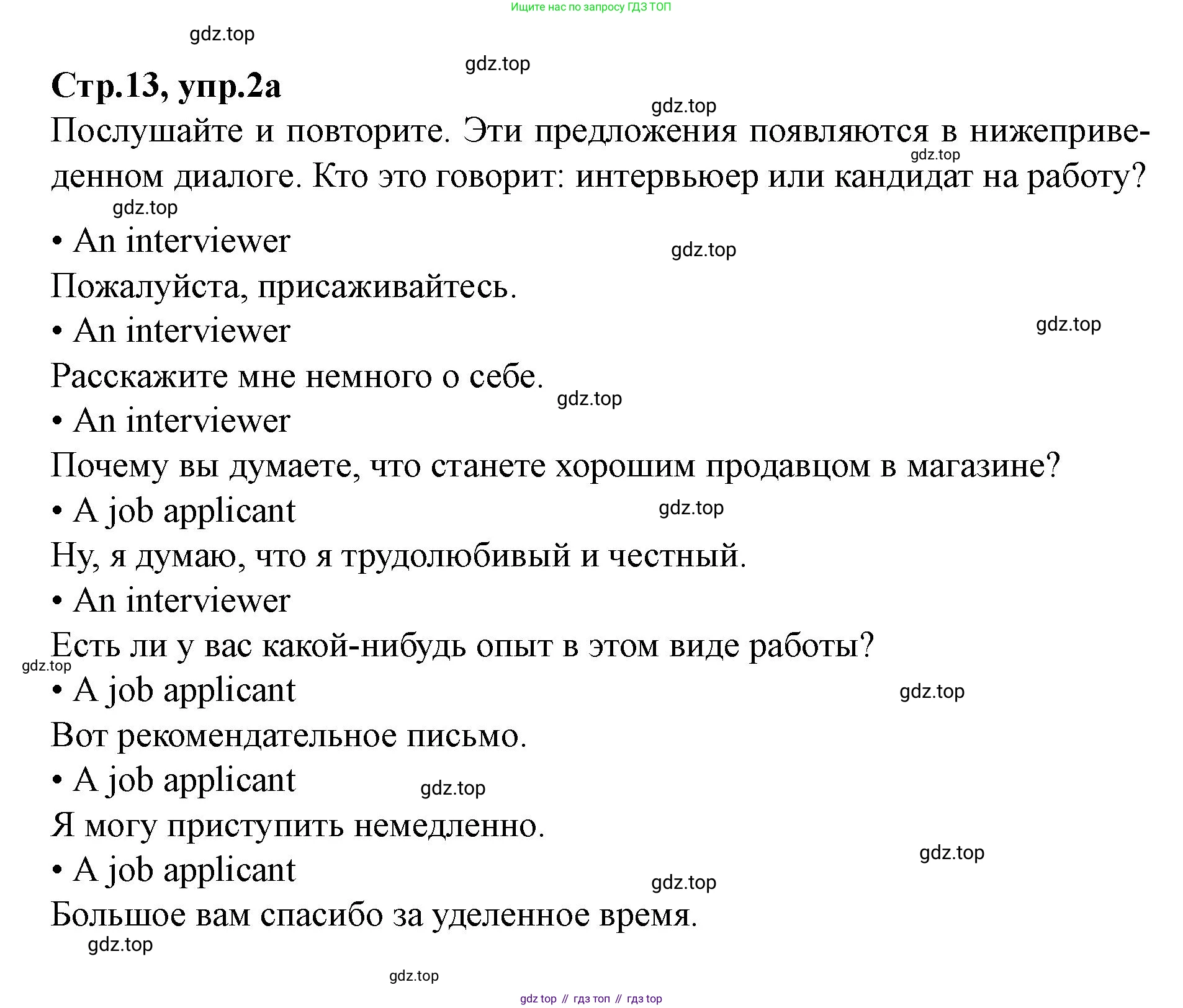Английский язык (english), 7 класс Учебник (Student's book), авторы: Баранова Ксения Михайловна (Baranova Ksenia), Дули Дженни (Dooley Jenny), Копылова С А, Мильруд Радислав Петрович (Millrood Radislav), Эванс Вирджиния (Evans Virginia), издательство Просвещение, Москва, 2023, белого цвета, страница 13, номер 2, Решение 2023-2027