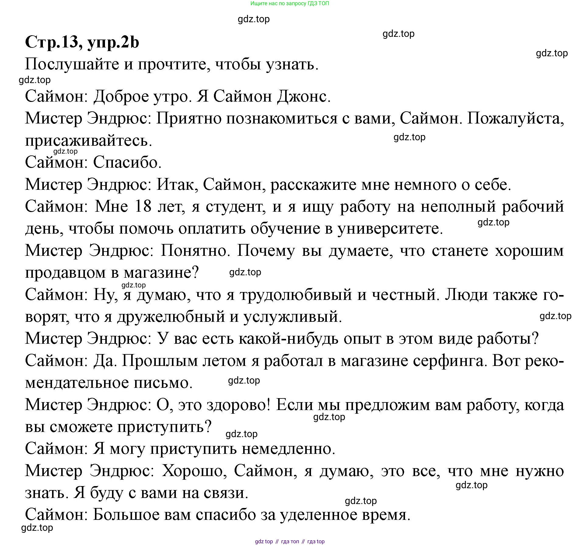 Английский язык (english), 7 класс Учебник (Student's book), авторы: Баранова Ксения Михайловна (Baranova Ksenia), Дули Дженни (Dooley Jenny), Копылова С А, Мильруд Радислав Петрович (Millrood Radislav), Эванс Вирджиния (Evans Virginia), издательство Просвещение, Москва, 2023, белого цвета, страница 13, номер 2, Решение 2023-2027 (продолжение 2)