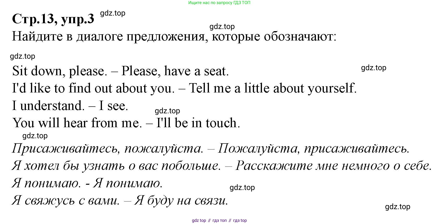 Английский язык (english), 7 класс Учебник (Student's book), авторы: Баранова Ксения Михайловна (Baranova Ksenia), Дули Дженни (Dooley Jenny), Копылова С А, Мильруд Радислав Петрович (Millrood Radislav), Эванс Вирджиния (Evans Virginia), издательство Просвещение, Москва, 2023, белого цвета, страница 13, номер 3, Решение 2023-2027