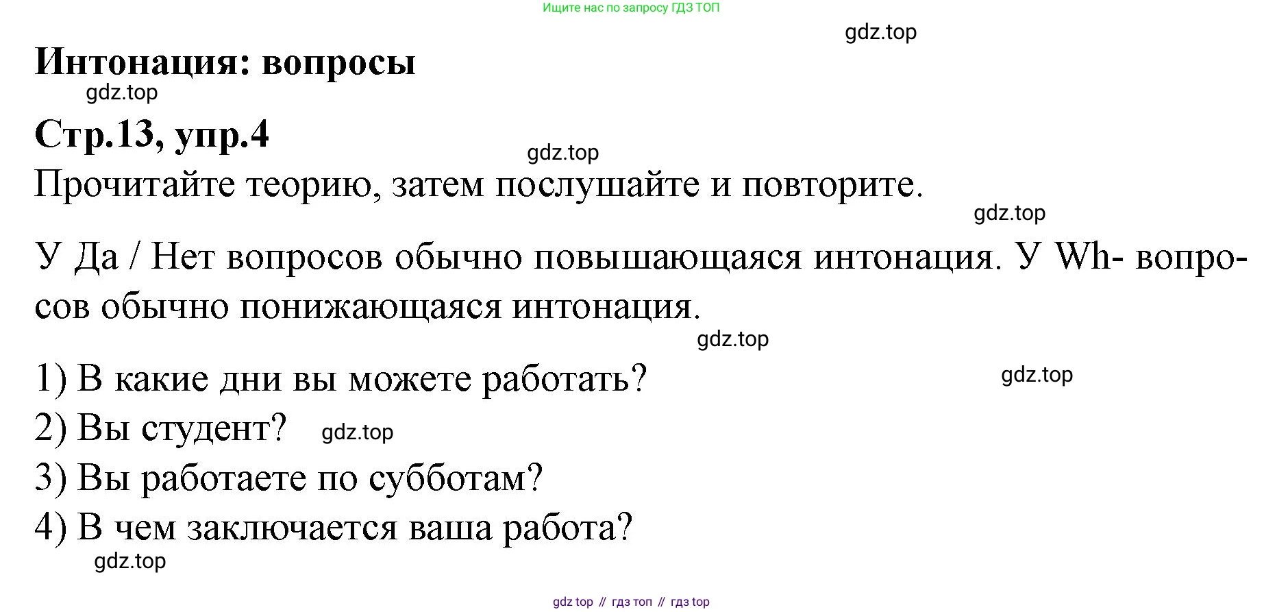 Английский язык (english), 7 класс Учебник (Student's book), авторы: Баранова Ксения Михайловна (Baranova Ksenia), Дули Дженни (Dooley Jenny), Копылова С А, Мильруд Радислав Петрович (Millrood Radislav), Эванс Вирджиния (Evans Virginia), издательство Просвещение, Москва, 2023, белого цвета, страница 13, номер 4, Решение 2023-2027