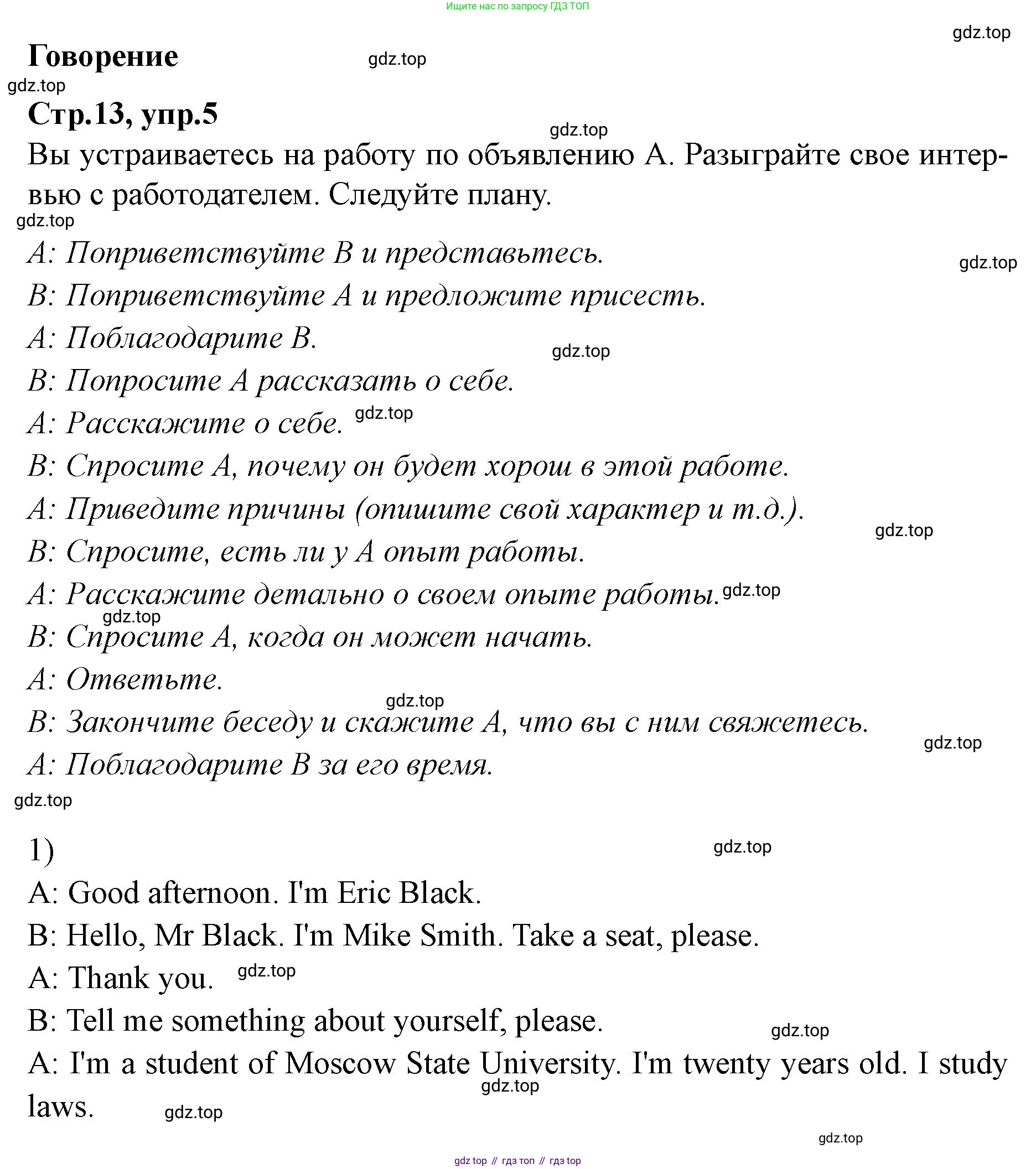 Английский язык (english), 7 класс Учебник (Student's book), авторы: Баранова Ксения Михайловна (Baranova Ksenia), Дули Дженни (Dooley Jenny), Копылова С А, Мильруд Радислав Петрович (Millrood Radislav), Эванс Вирджиния (Evans Virginia), издательство Просвещение, Москва, 2023, белого цвета, страница 13, номер 5, Решение 2023-2027