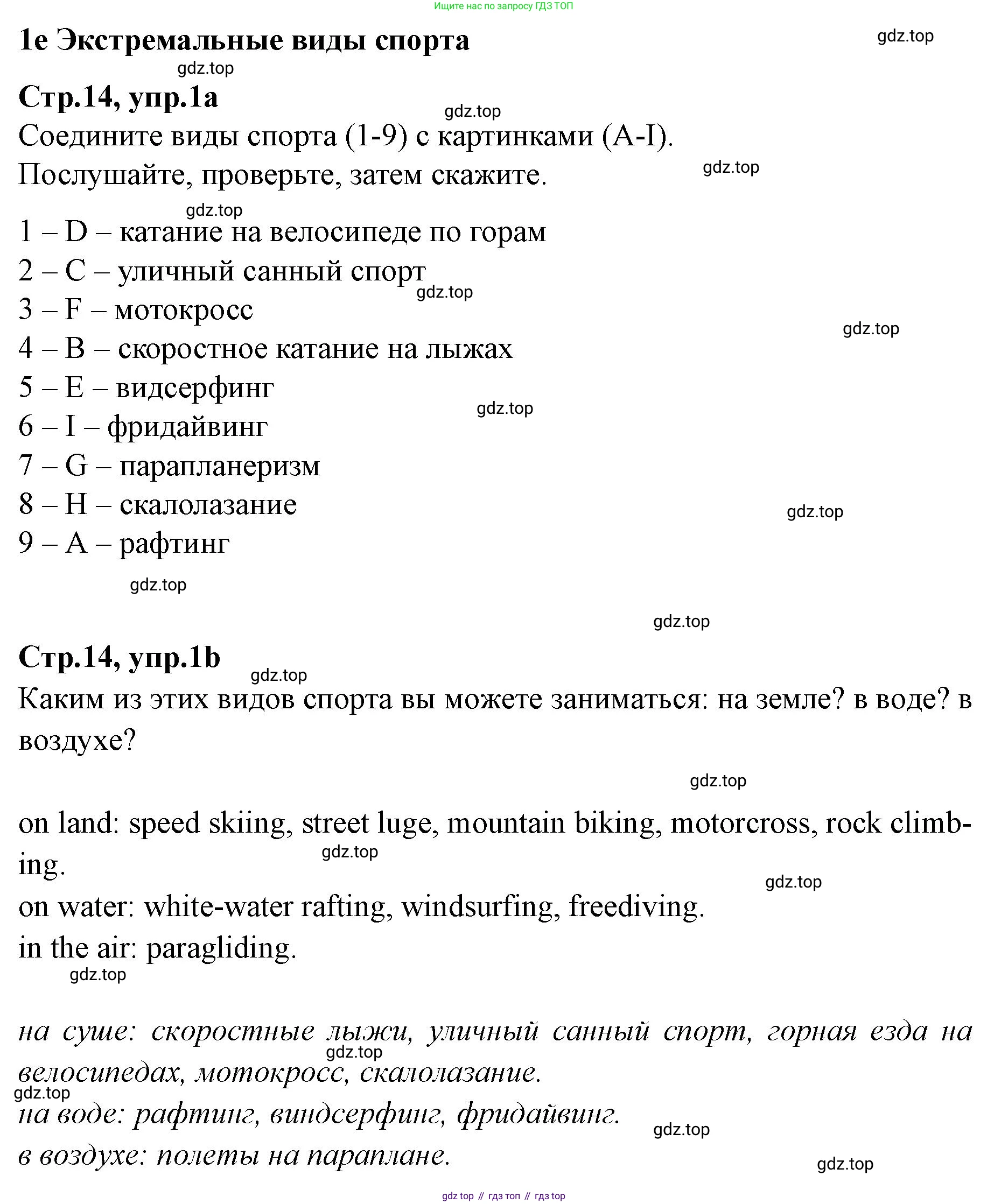Английский язык (english), 7 класс Учебник (Student's book), авторы: Баранова Ксения Михайловна (Baranova Ksenia), Дули Дженни (Dooley Jenny), Копылова С А, Мильруд Радислав Петрович (Millrood Radislav), Эванс Вирджиния (Evans Virginia), издательство Просвещение, Москва, 2023, белого цвета, страница 14, номер 1, Решение 2023-2027