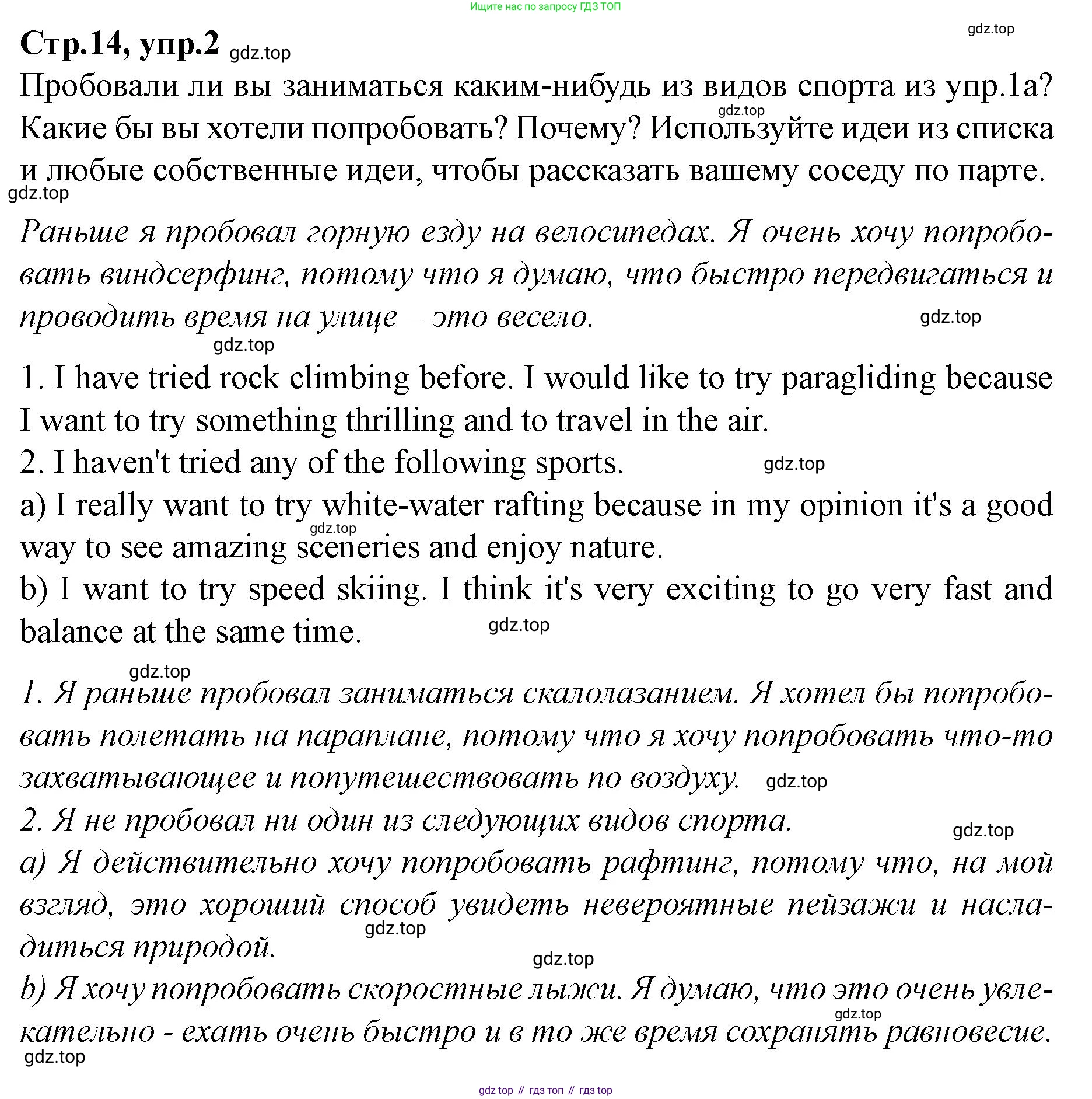 Английский язык (english), 7 класс Учебник (Student's book), авторы: Баранова Ксения Михайловна (Baranova Ksenia), Дули Дженни (Dooley Jenny), Копылова С А, Мильруд Радислав Петрович (Millrood Radislav), Эванс Вирджиния (Evans Virginia), издательство Просвещение, Москва, 2023, белого цвета, страница 14, номер 2, Решение 2023-2027