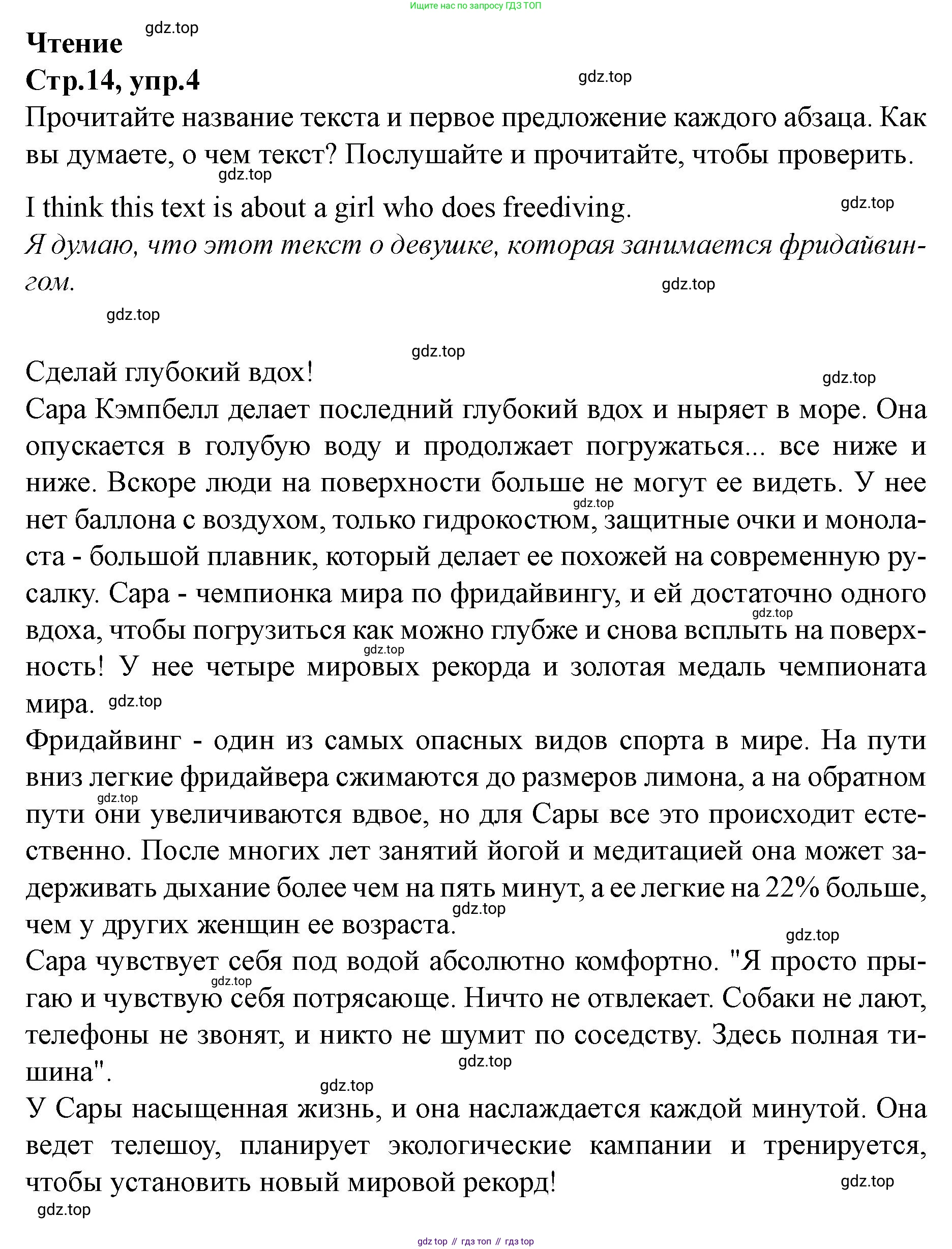 Английский язык (english), 7 класс Учебник (Student's book), авторы: Баранова Ксения Михайловна (Baranova Ksenia), Дули Дженни (Dooley Jenny), Копылова С А, Мильруд Радислав Петрович (Millrood Radislav), Эванс Вирджиния (Evans Virginia), издательство Просвещение, Москва, 2023, белого цвета, страница 14, номер 4, Решение 2023-2027