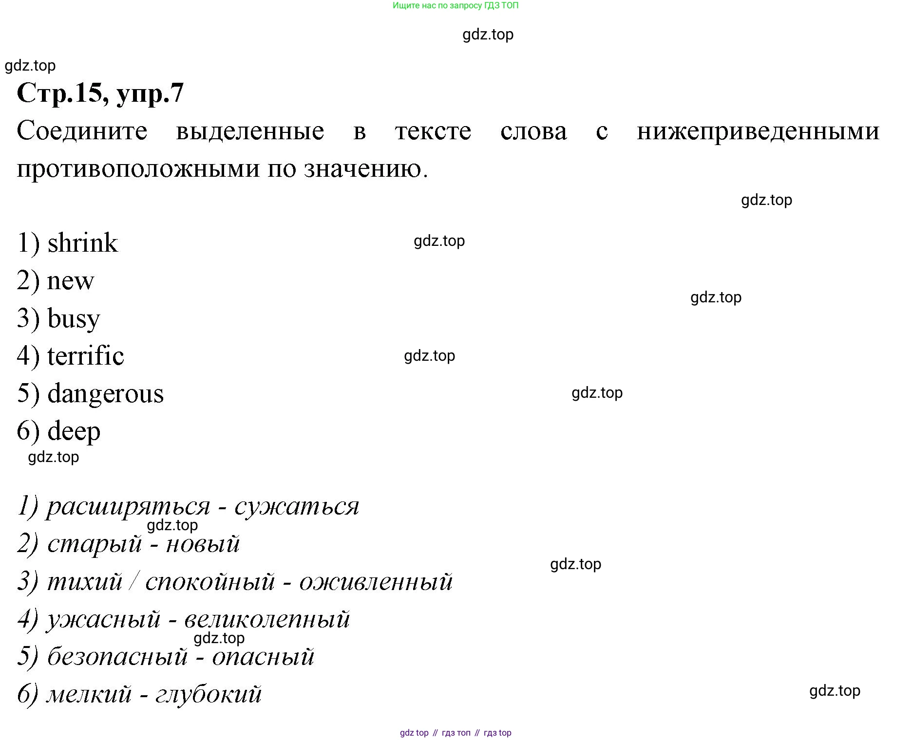 Английский язык (english), 7 класс Учебник (Student's book), авторы: Баранова Ксения Михайловна (Baranova Ksenia), Дули Дженни (Dooley Jenny), Копылова С А, Мильруд Радислав Петрович (Millrood Radislav), Эванс Вирджиния (Evans Virginia), издательство Просвещение, Москва, 2023, белого цвета, страница 15, номер 7, Решение 2023-2027