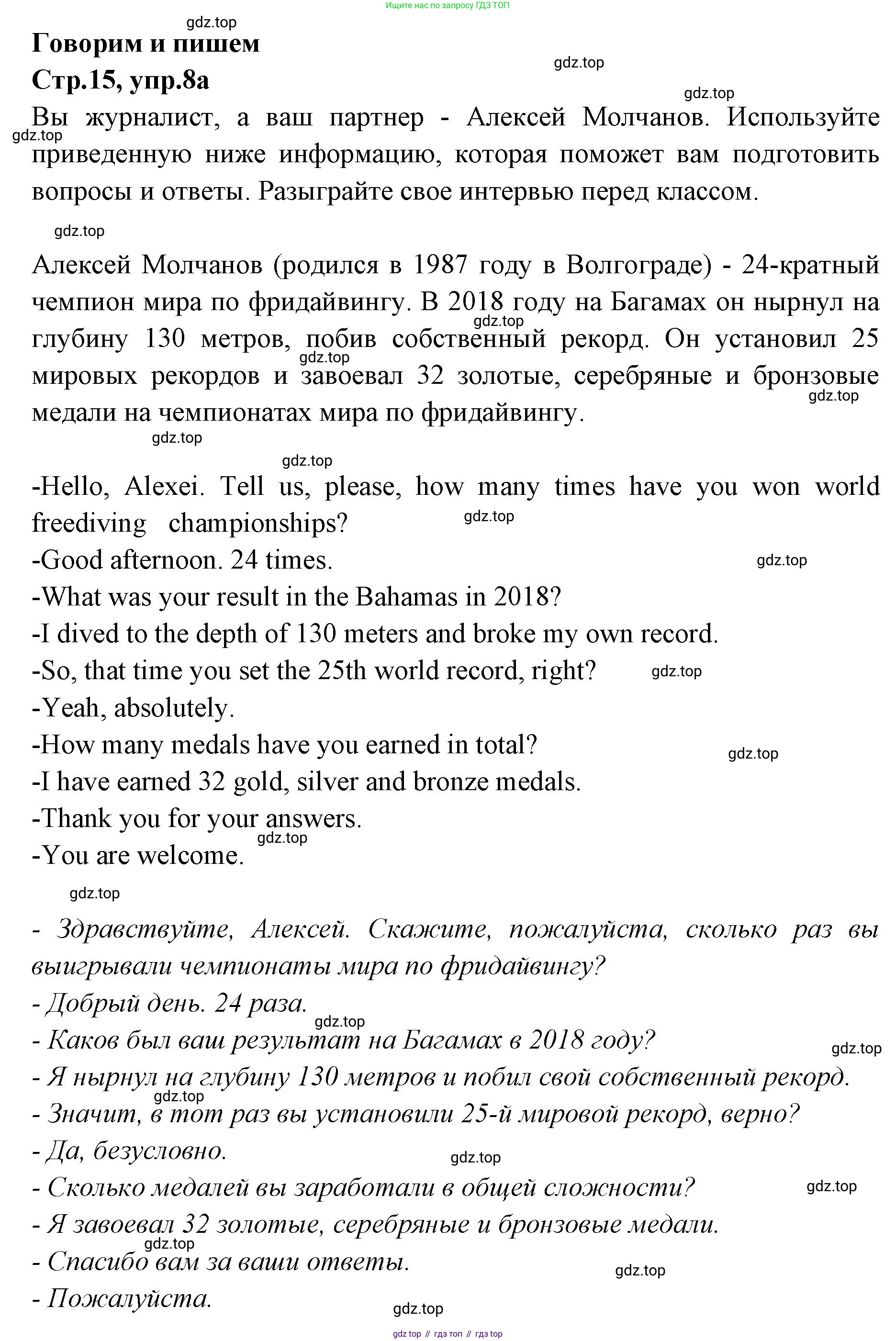 Английский язык (english), 7 класс Учебник (Student's book), авторы: Баранова Ксения Михайловна (Baranova Ksenia), Дули Дженни (Dooley Jenny), Копылова С А, Мильруд Радислав Петрович (Millrood Radislav), Эванс Вирджиния (Evans Virginia), издательство Просвещение, Москва, 2023, белого цвета, страница 15, номер 8, Решение 2023-2027