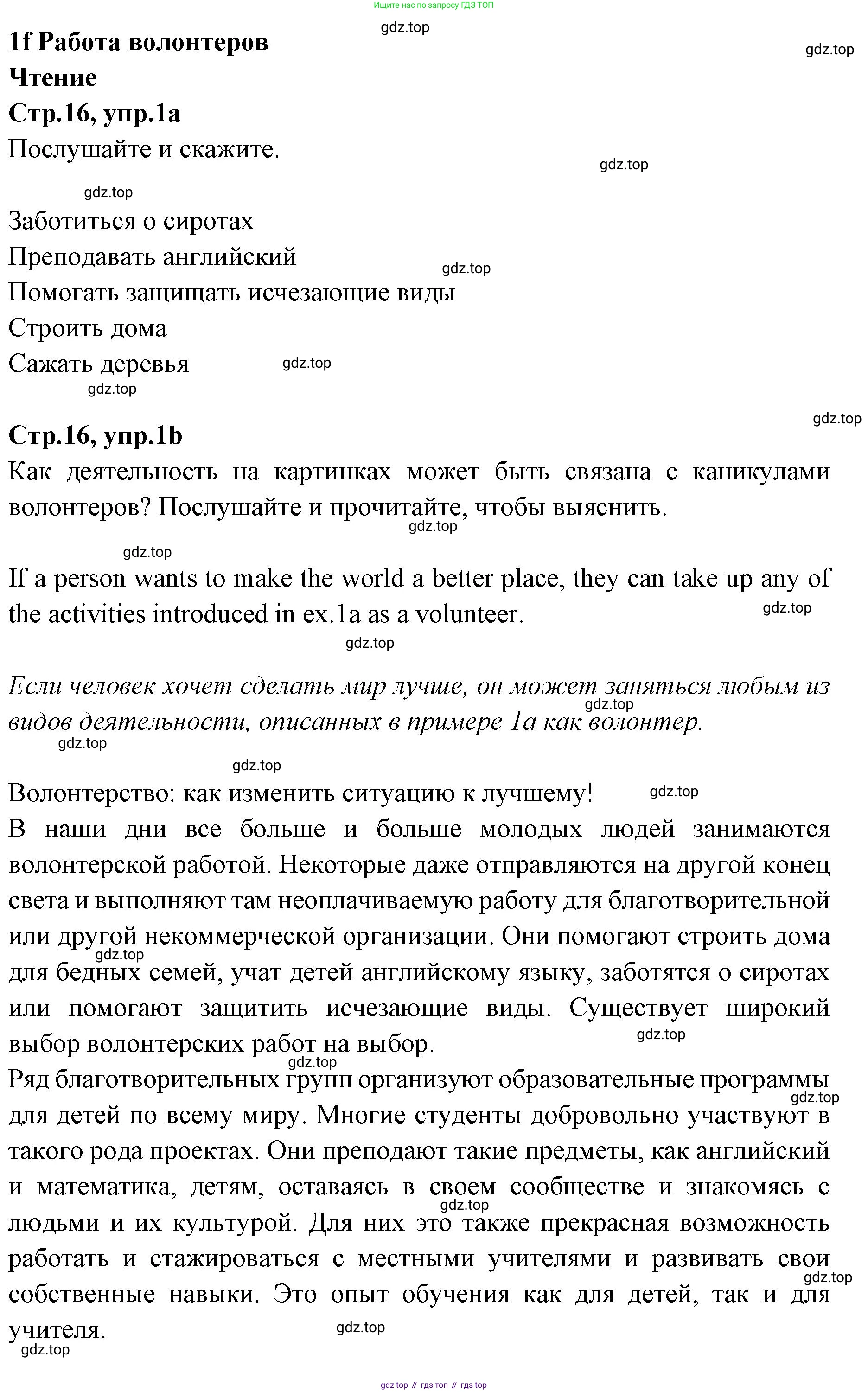 Английский язык (english), 7 класс Учебник (Student's book), авторы: Баранова Ксения Михайловна (Baranova Ksenia), Дули Дженни (Dooley Jenny), Копылова С А, Мильруд Радислав Петрович (Millrood Radislav), Эванс Вирджиния (Evans Virginia), издательство Просвещение, Москва, 2023, белого цвета, страница 16, номер 1, Решение 2023-2027