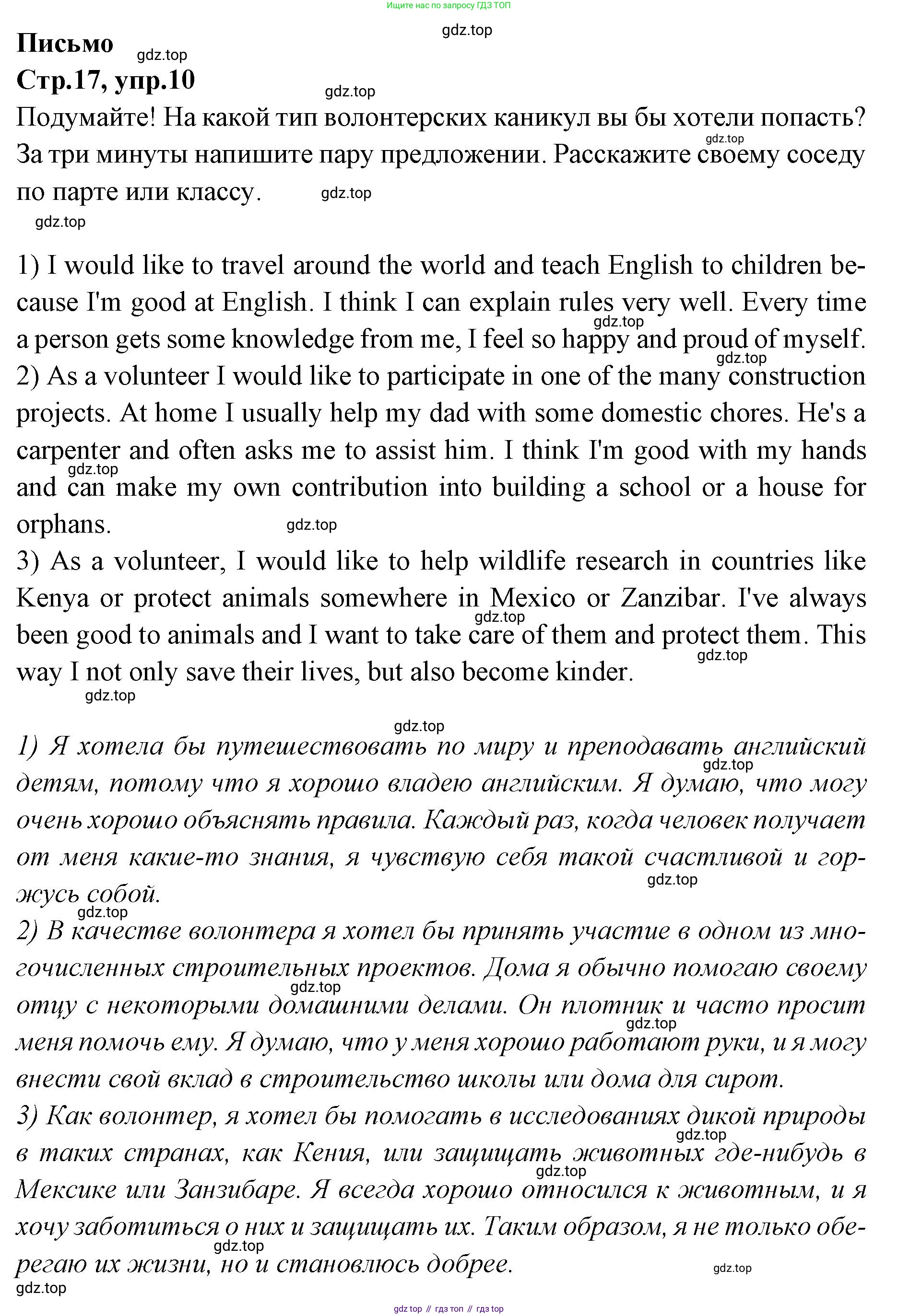 Английский язык (english), 7 класс Учебник (Student's book), авторы: Баранова Ксения Михайловна (Baranova Ksenia), Дули Дженни (Dooley Jenny), Копылова С А, Мильруд Радислав Петрович (Millrood Radislav), Эванс Вирджиния (Evans Virginia), издательство Просвещение, Москва, 2023, белого цвета, страница 17, номер 10, Решение 2023-2027