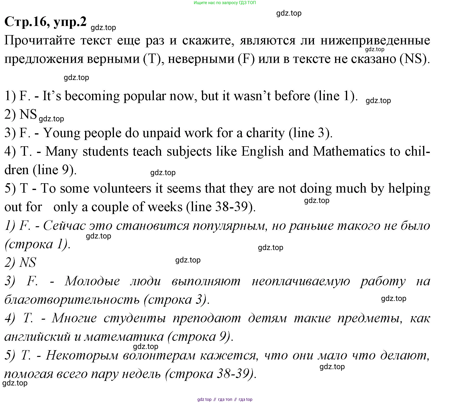 Английский язык (english), 7 класс Учебник (Student's book), авторы: Баранова Ксения Михайловна (Baranova Ksenia), Дули Дженни (Dooley Jenny), Копылова С А, Мильруд Радислав Петрович (Millrood Radislav), Эванс Вирджиния (Evans Virginia), издательство Просвещение, Москва, 2023, белого цвета, страница 16, номер 2, Решение 2023-2027