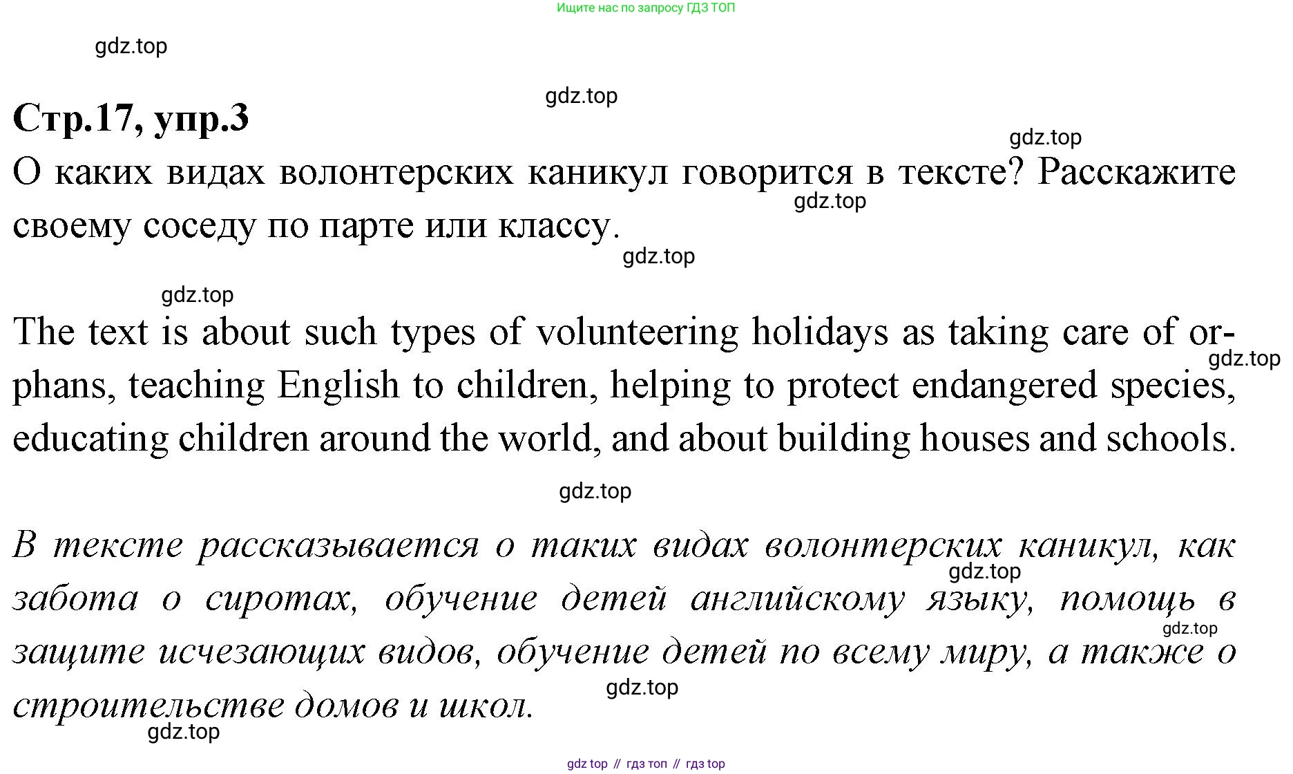 Английский язык (english), 7 класс Учебник (Student's book), авторы: Баранова Ксения Михайловна (Baranova Ksenia), Дули Дженни (Dooley Jenny), Копылова С А, Мильруд Радислав Петрович (Millrood Radislav), Эванс Вирджиния (Evans Virginia), издательство Просвещение, Москва, 2023, белого цвета, страница 17, номер 3, Решение 2023-2027