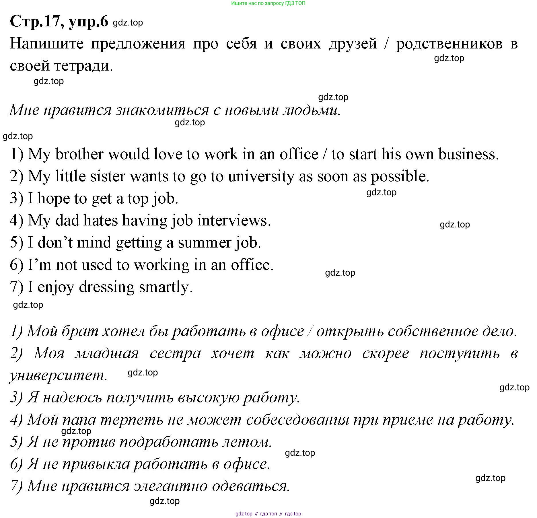 Английский язык (english), 7 класс Учебник (Student's book), авторы: Баранова Ксения Михайловна (Baranova Ksenia), Дули Дженни (Dooley Jenny), Копылова С А, Мильруд Радислав Петрович (Millrood Radislav), Эванс Вирджиния (Evans Virginia), издательство Просвещение, Москва, 2023, белого цвета, страница 17, номер 6, Решение 2023-2027