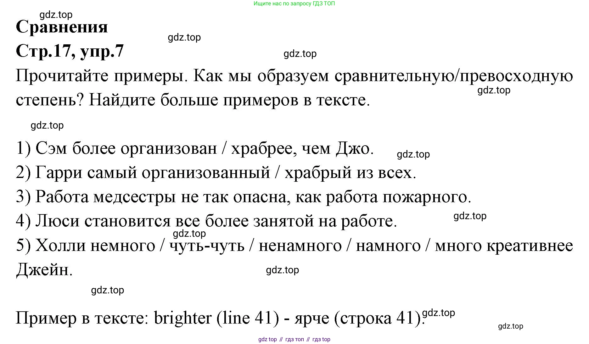 Английский язык (english), 7 класс Учебник (Student's book), авторы: Баранова Ксения Михайловна (Baranova Ksenia), Дули Дженни (Dooley Jenny), Копылова С А, Мильруд Радислав Петрович (Millrood Radislav), Эванс Вирджиния (Evans Virginia), издательство Просвещение, Москва, 2023, белого цвета, страница 17, номер 7, Решение 2023-2027