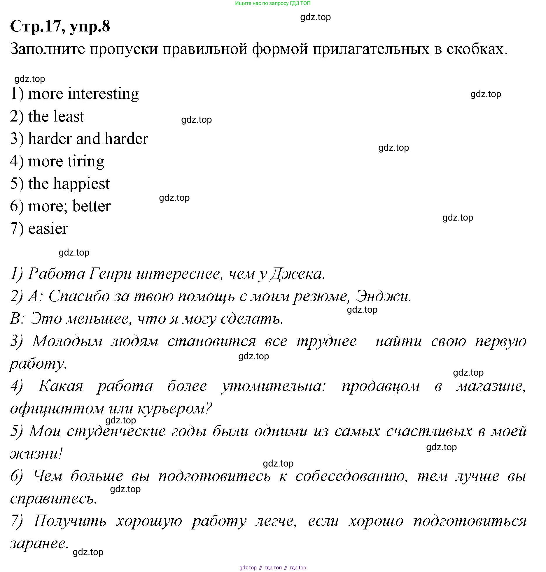 Английский язык (english), 7 класс Учебник (Student's book), авторы: Баранова Ксения Михайловна (Baranova Ksenia), Дули Дженни (Dooley Jenny), Копылова С А, Мильруд Радислав Петрович (Millrood Radislav), Эванс Вирджиния (Evans Virginia), издательство Просвещение, Москва, 2023, белого цвета, страница 17, номер 8, Решение 2023-2027
