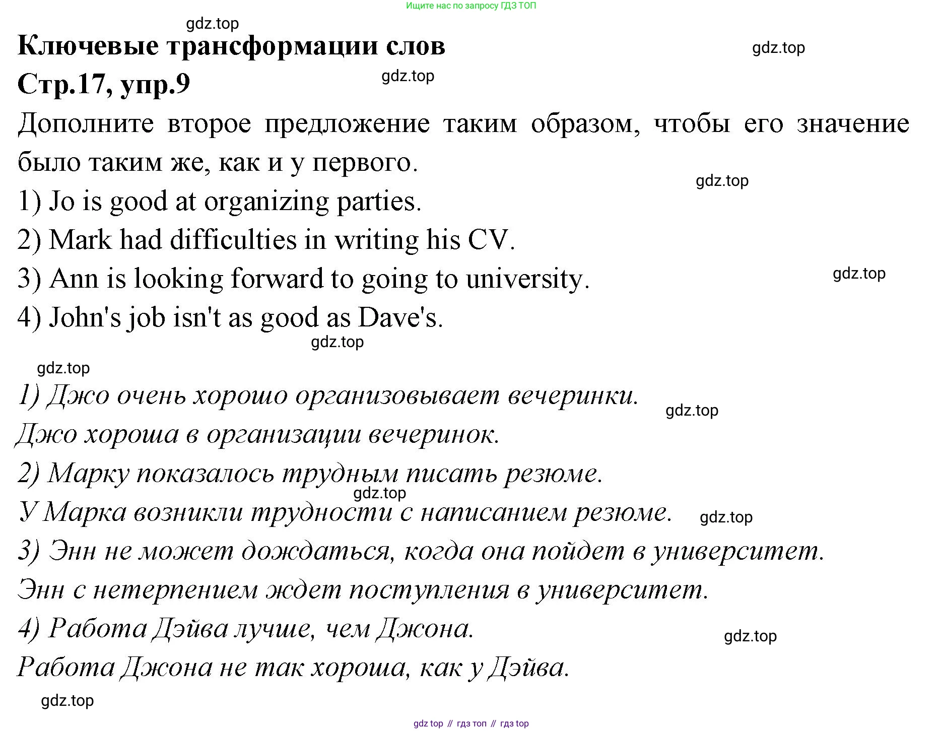 Английский язык (english), 7 класс Учебник (Student's book), авторы: Баранова Ксения Михайловна (Baranova Ksenia), Дули Дженни (Dooley Jenny), Копылова С А, Мильруд Радислав Петрович (Millrood Radislav), Эванс Вирджиния (Evans Virginia), издательство Просвещение, Москва, 2023, белого цвета, страница 17, номер 9, Решение 2023-2027