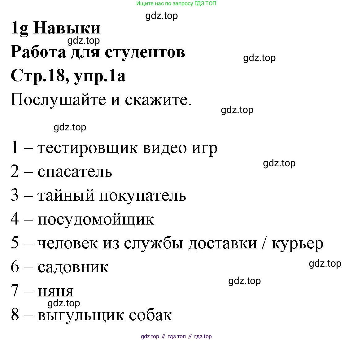 Английский язык (english), 7 класс Учебник (Student's book), авторы: Баранова Ксения Михайловна (Baranova Ksenia), Дули Дженни (Dooley Jenny), Копылова С А, Мильруд Радислав Петрович (Millrood Radislav), Эванс Вирджиния (Evans Virginia), издательство Просвещение, Москва, 2023, белого цвета, страница 18, номер 1, Решение 2023-2027