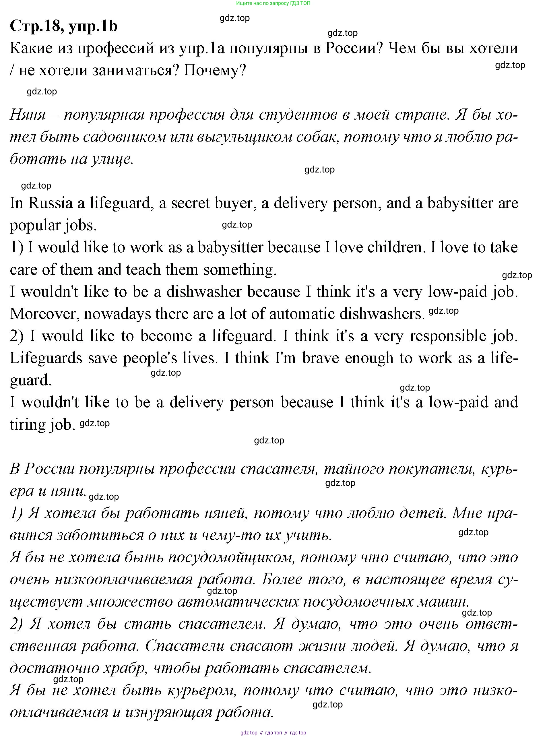 Английский язык (english), 7 класс Учебник (Student's book), авторы: Баранова Ксения Михайловна (Baranova Ksenia), Дули Дженни (Dooley Jenny), Копылова С А, Мильруд Радислав Петрович (Millrood Radislav), Эванс Вирджиния (Evans Virginia), издательство Просвещение, Москва, 2023, белого цвета, страница 18, номер 1, Решение 2023-2027 (продолжение 2)