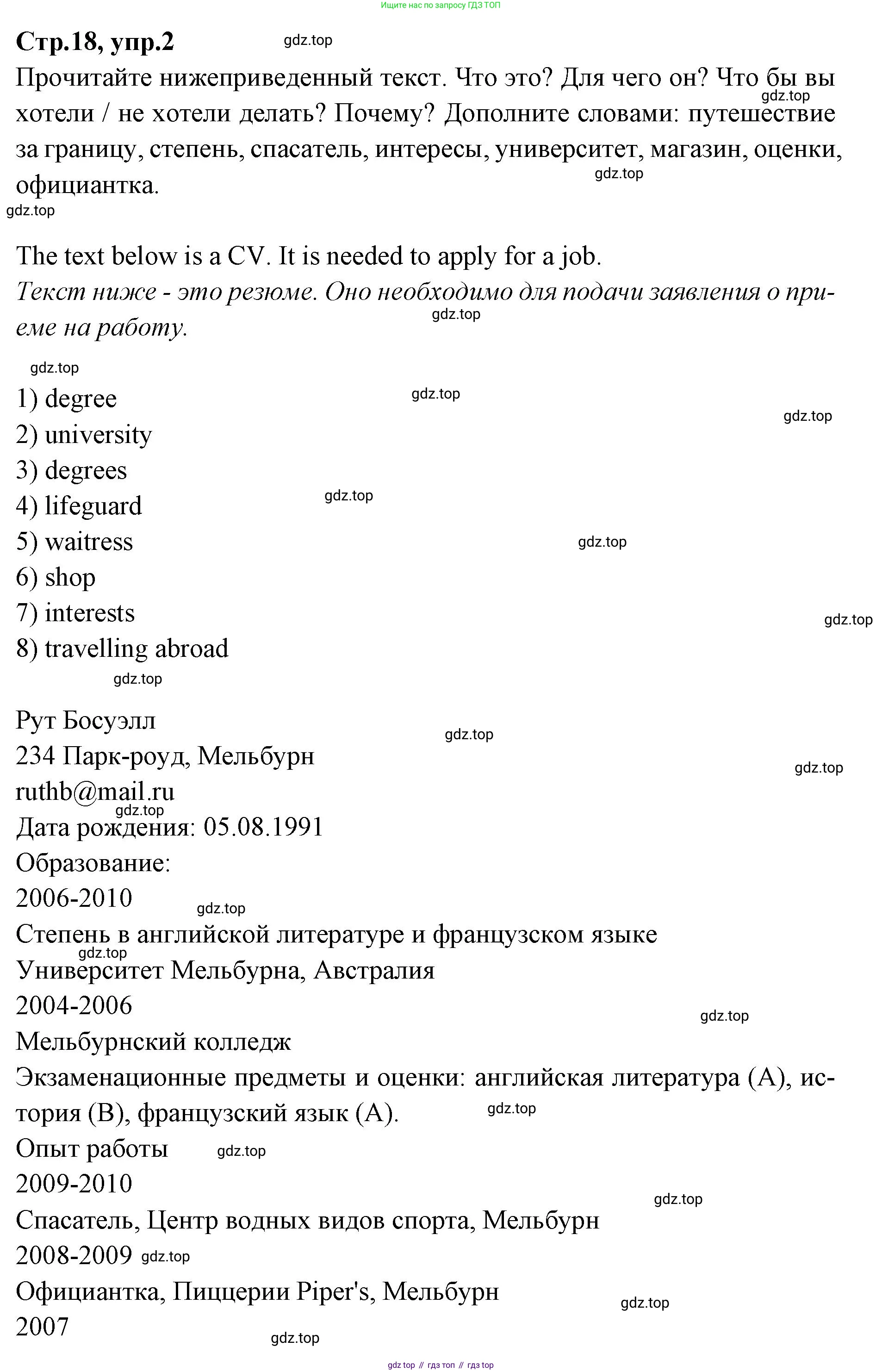 Английский язык (english), 7 класс Учебник (Student's book), авторы: Баранова Ксения Михайловна (Baranova Ksenia), Дули Дженни (Dooley Jenny), Копылова С А, Мильруд Радислав Петрович (Millrood Radislav), Эванс Вирджиния (Evans Virginia), издательство Просвещение, Москва, 2023, белого цвета, страница 18, номер 2, Решение 2023-2027