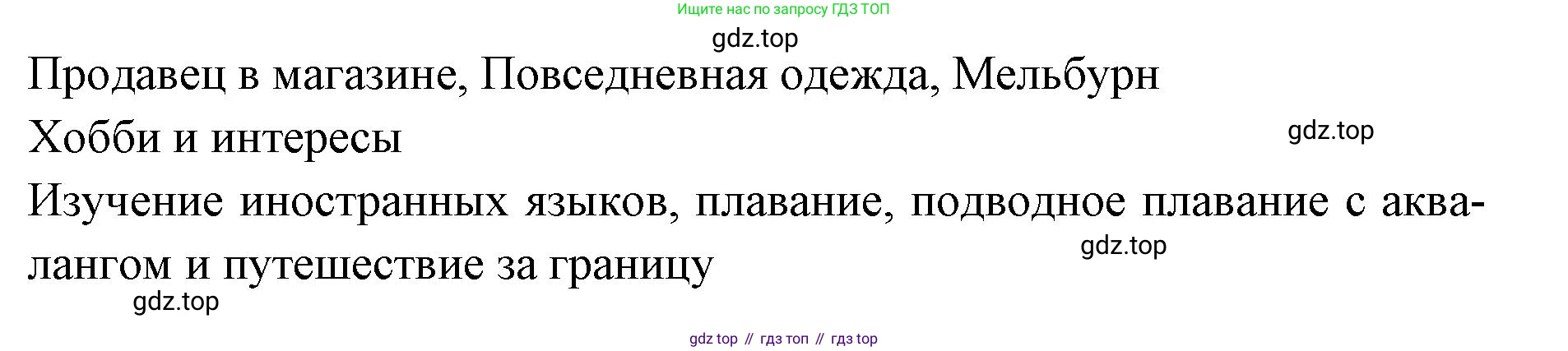 Английский язык (english), 7 класс Учебник (Student's book), авторы: Баранова Ксения Михайловна (Baranova Ksenia), Дули Дженни (Dooley Jenny), Копылова С А, Мильруд Радислав Петрович (Millrood Radislav), Эванс Вирджиния (Evans Virginia), издательство Просвещение, Москва, 2023, белого цвета, страница 18, номер 2, Решение 2023-2027 (продолжение 2)