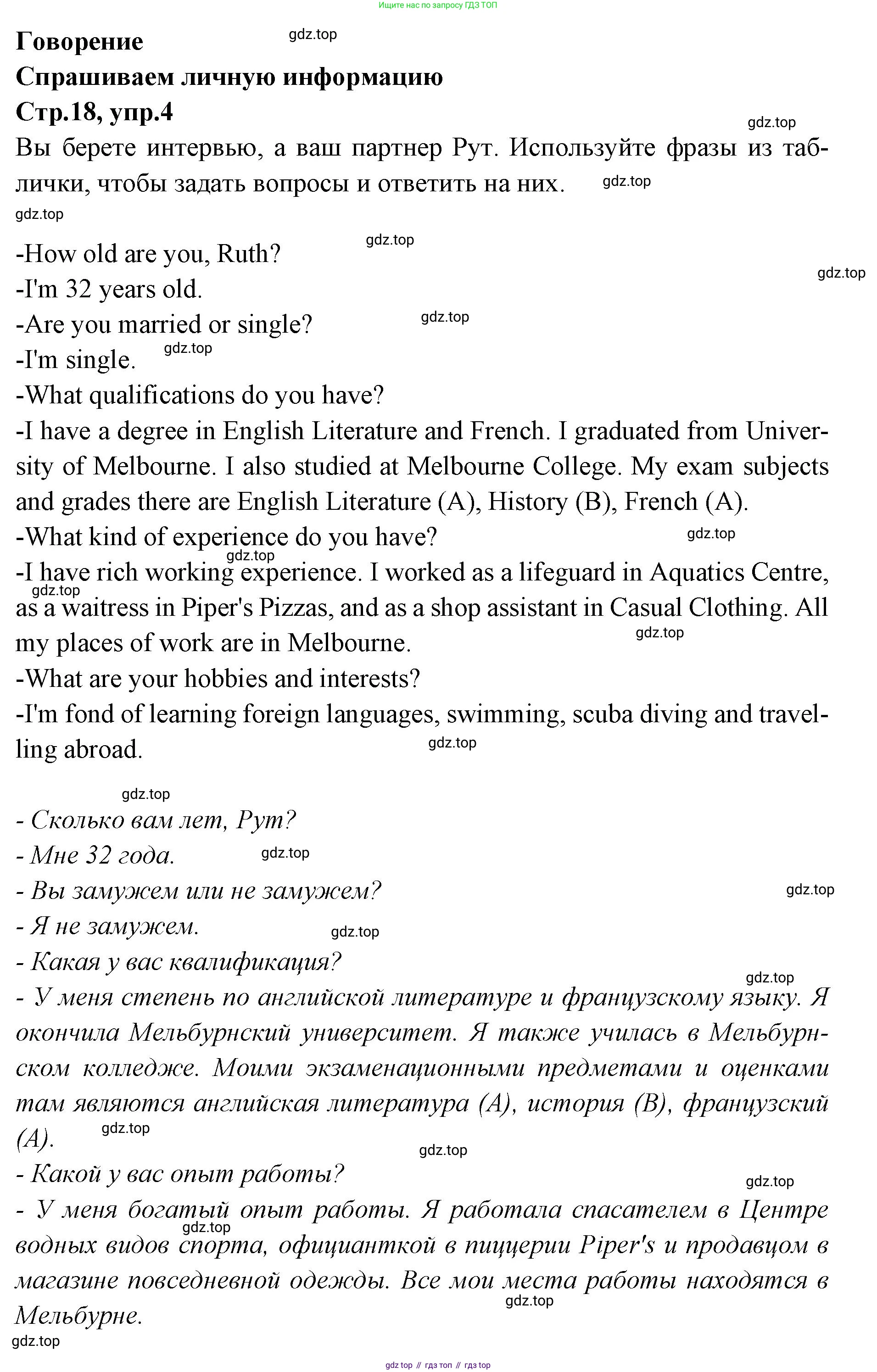 Английский язык (english), 7 класс Учебник (Student's book), авторы: Баранова Ксения Михайловна (Baranova Ksenia), Дули Дженни (Dooley Jenny), Копылова С А, Мильруд Радислав Петрович (Millrood Radislav), Эванс Вирджиния (Evans Virginia), издательство Просвещение, Москва, 2023, белого цвета, страница 18, номер 4, Решение 2023-2027
