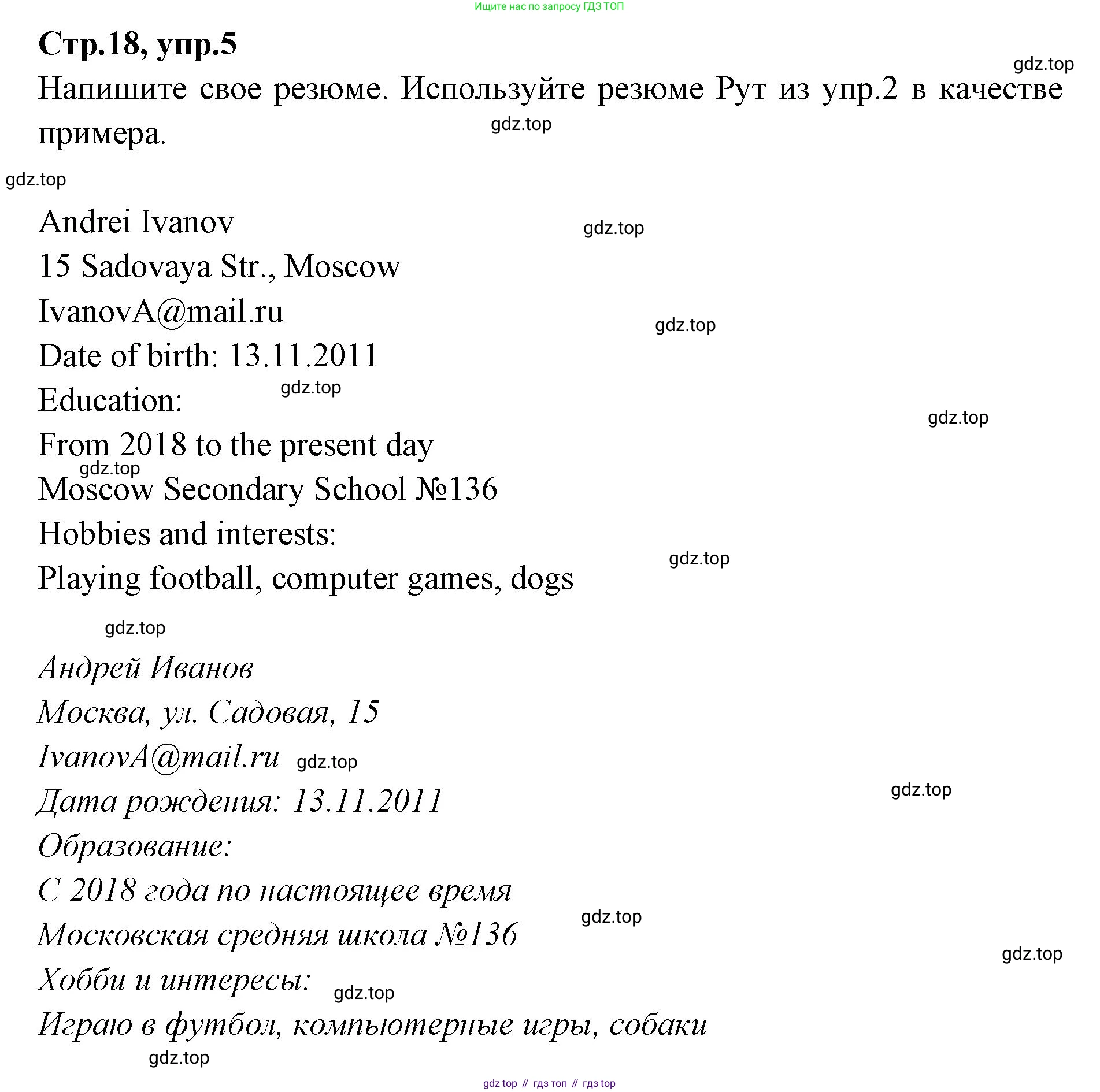 Английский язык (english), 7 класс Учебник (Student's book), авторы: Баранова Ксения Михайловна (Baranova Ksenia), Дули Дженни (Dooley Jenny), Копылова С А, Мильруд Радислав Петрович (Millrood Radislav), Эванс Вирджиния (Evans Virginia), издательство Просвещение, Москва, 2023, белого цвета, страница 18, номер 5, Решение 2023-2027