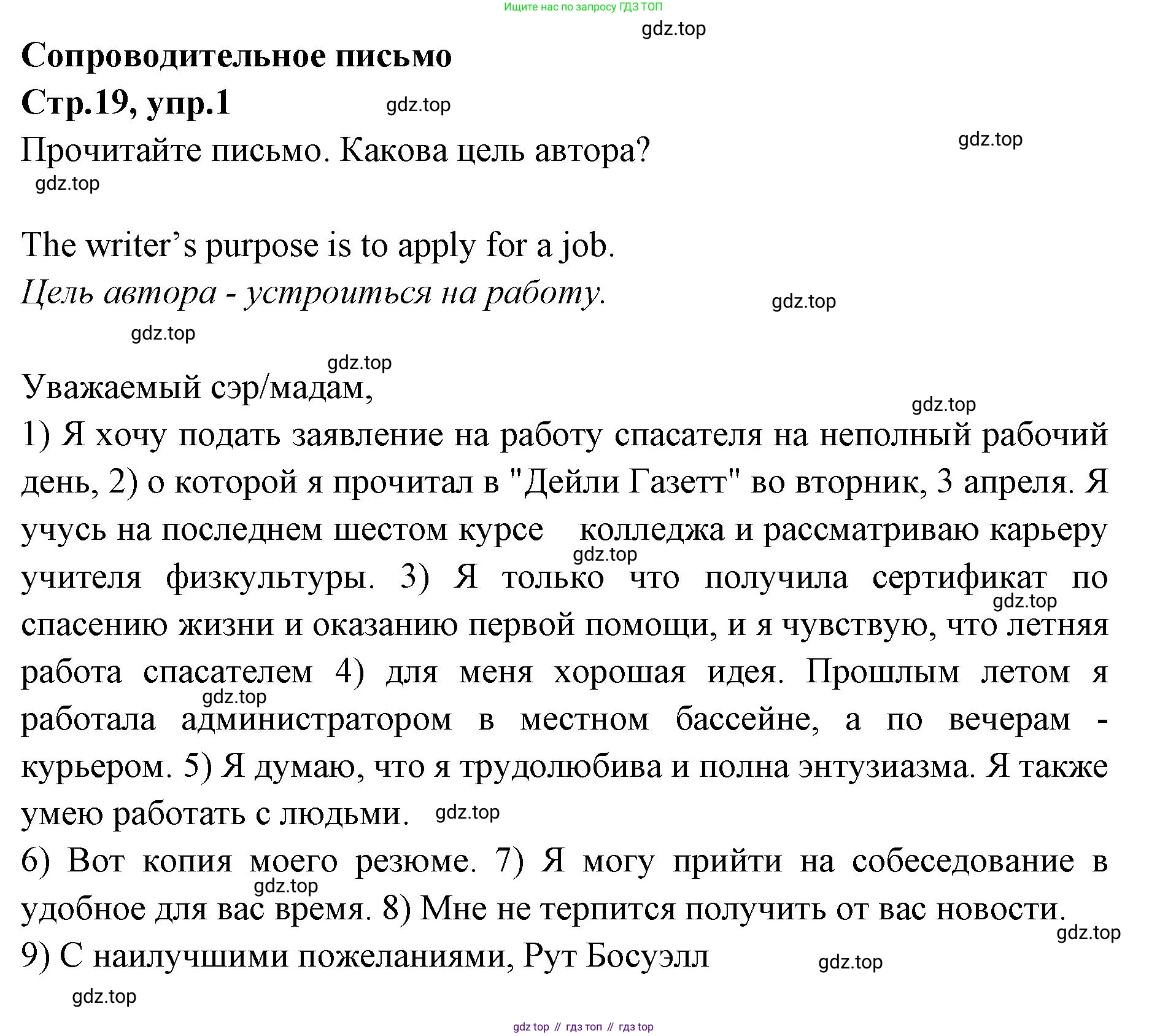 Английский язык (english), 7 класс Учебник (Student's book), авторы: Баранова Ксения Михайловна (Baranova Ksenia), Дули Дженни (Dooley Jenny), Копылова С А, Мильруд Радислав Петрович (Millrood Radislav), Эванс Вирджиния (Evans Virginia), издательство Просвещение, Москва, 2023, белого цвета, страница 19, номер 1, Решение 2023-2027