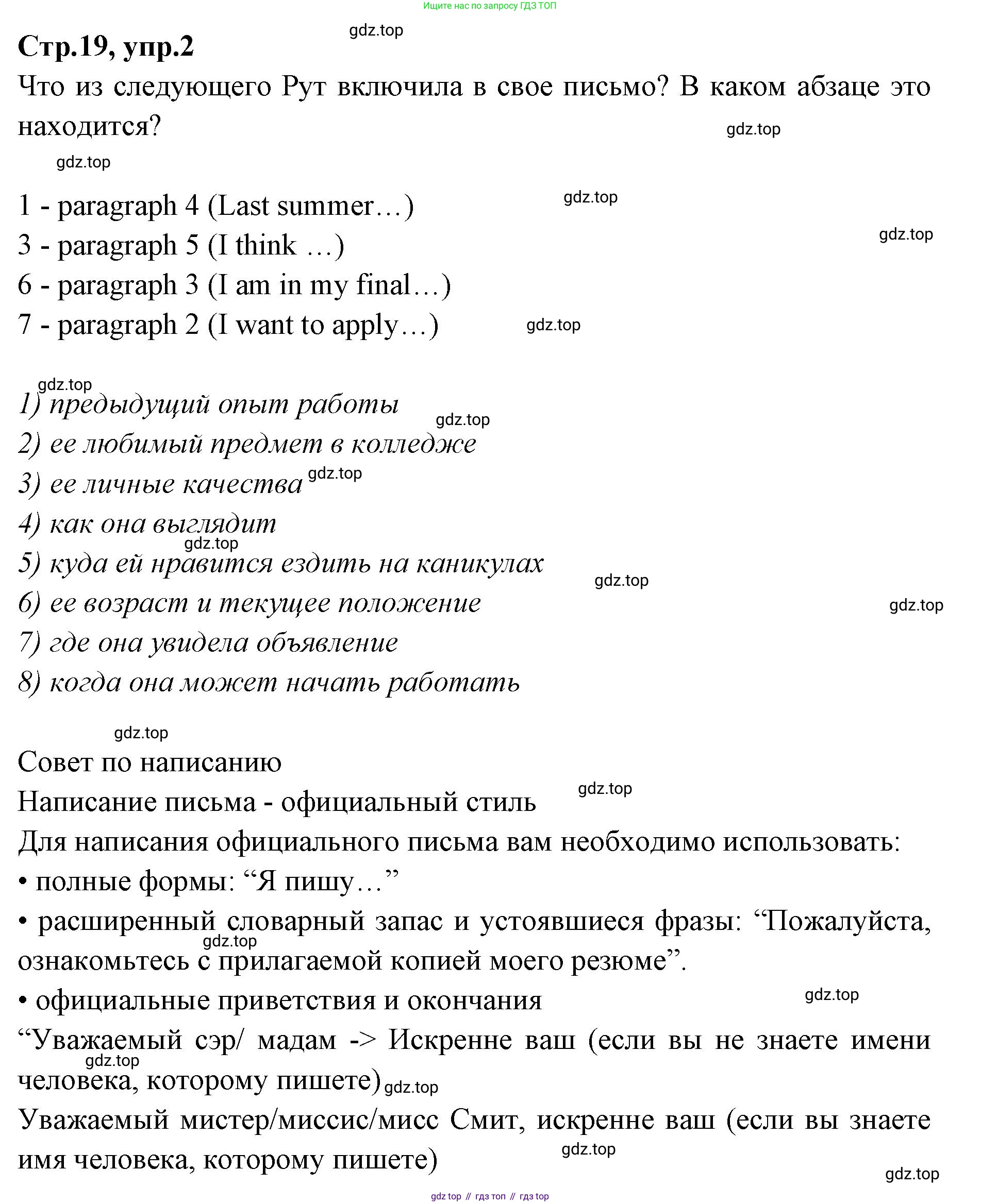 Английский язык (english), 7 класс Учебник (Student's book), авторы: Баранова Ксения Михайловна (Baranova Ksenia), Дули Дженни (Dooley Jenny), Копылова С А, Мильруд Радислав Петрович (Millrood Radislav), Эванс Вирджиния (Evans Virginia), издательство Просвещение, Москва, 2023, белого цвета, страница 19, номер 2, Решение 2023-2027