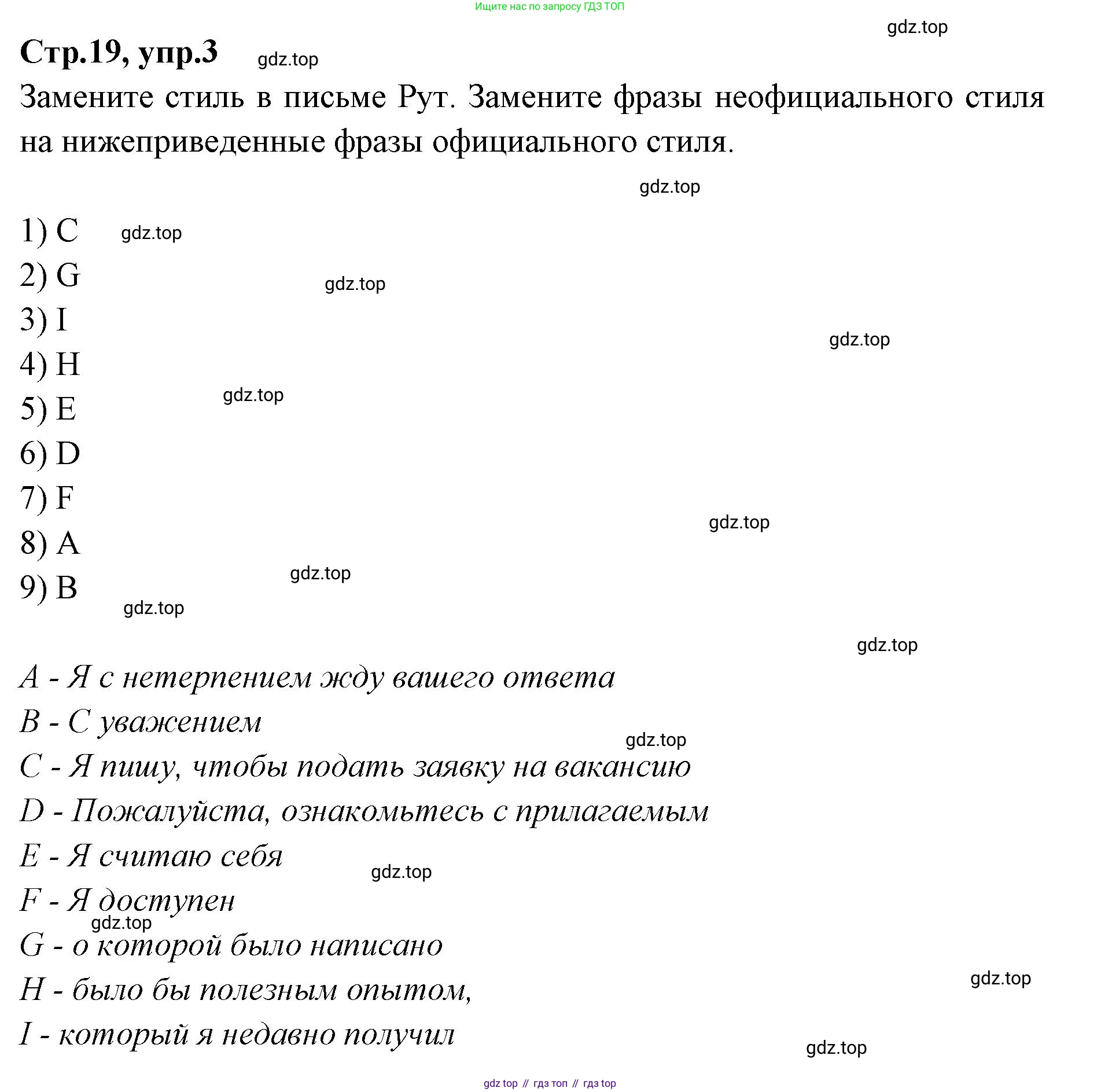 Английский язык (english), 7 класс Учебник (Student's book), авторы: Баранова Ксения Михайловна (Baranova Ksenia), Дули Дженни (Dooley Jenny), Копылова С А, Мильруд Радислав Петрович (Millrood Radislav), Эванс Вирджиния (Evans Virginia), издательство Просвещение, Москва, 2023, белого цвета, страница 19, номер 3, Решение 2023-2027