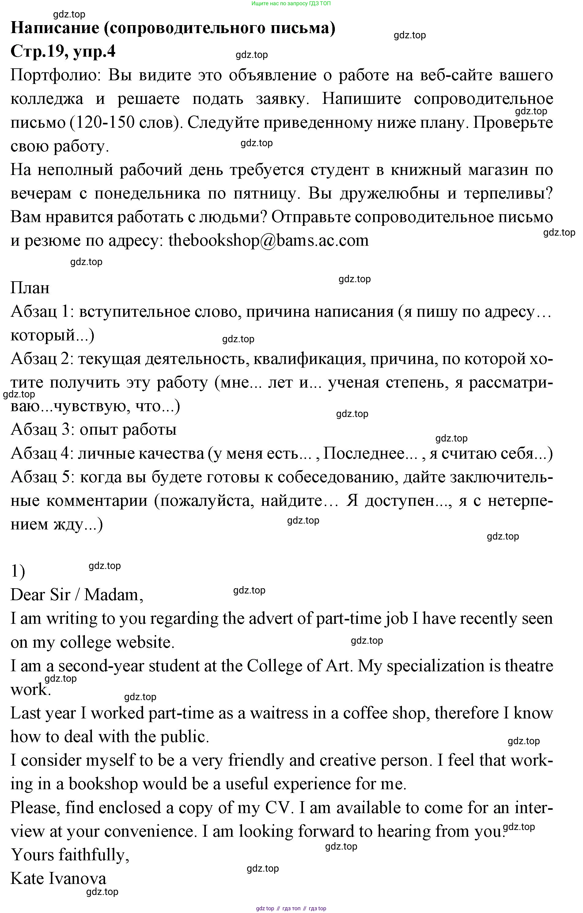 Английский язык (english), 7 класс Учебник (Student's book), авторы: Баранова Ксения Михайловна (Baranova Ksenia), Дули Дженни (Dooley Jenny), Копылова С А, Мильруд Радислав Петрович (Millrood Radislav), Эванс Вирджиния (Evans Virginia), издательство Просвещение, Москва, 2023, белого цвета, страница 19, номер 4, Решение 2023-2027