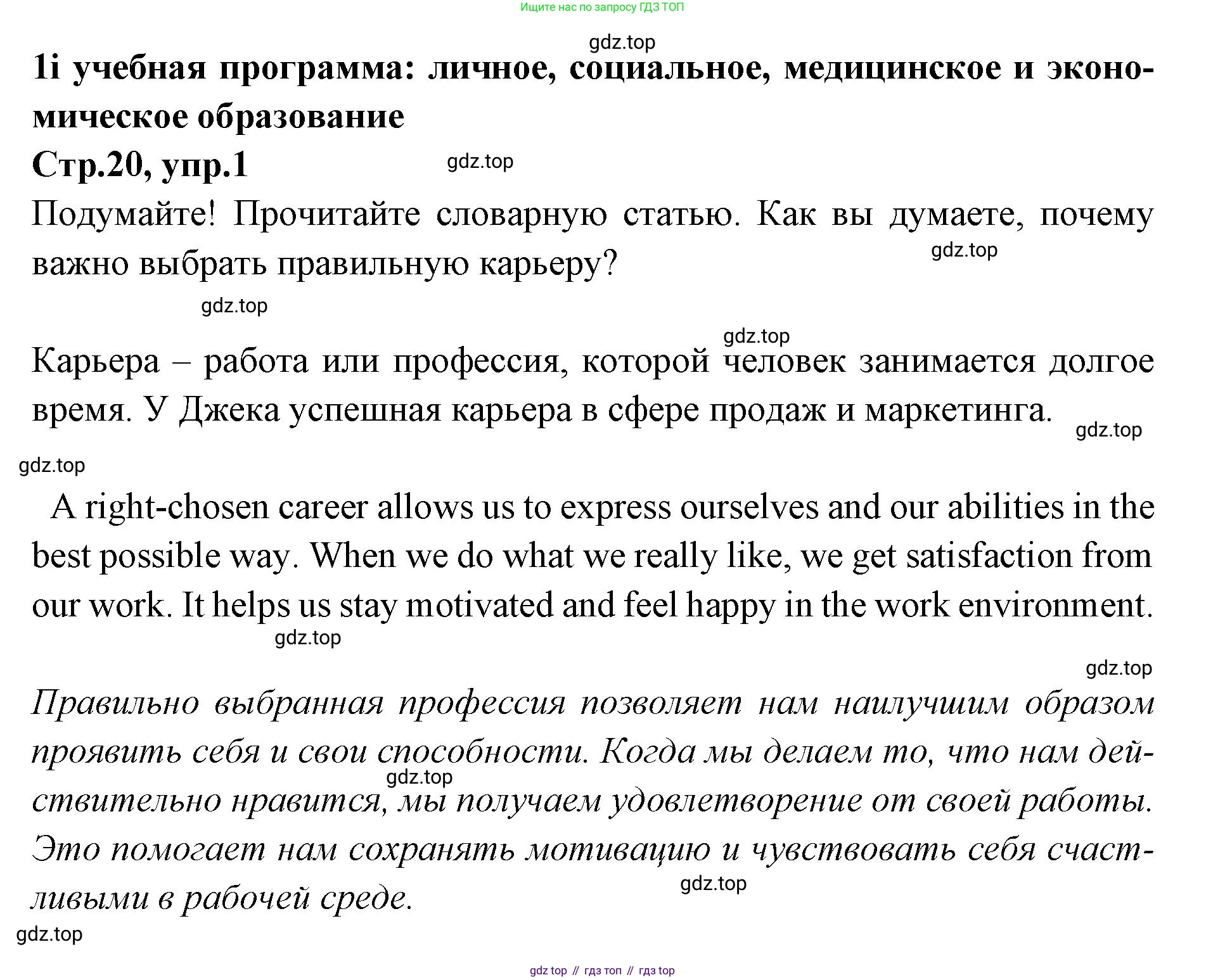 Английский язык (english), 7 класс Учебник (Student's book), авторы: Баранова Ксения Михайловна (Baranova Ksenia), Дули Дженни (Dooley Jenny), Копылова С А, Мильруд Радислав Петрович (Millrood Radislav), Эванс Вирджиния (Evans Virginia), издательство Просвещение, Москва, 2023, белого цвета, страница 20, номер 1, Решение 2023-2027