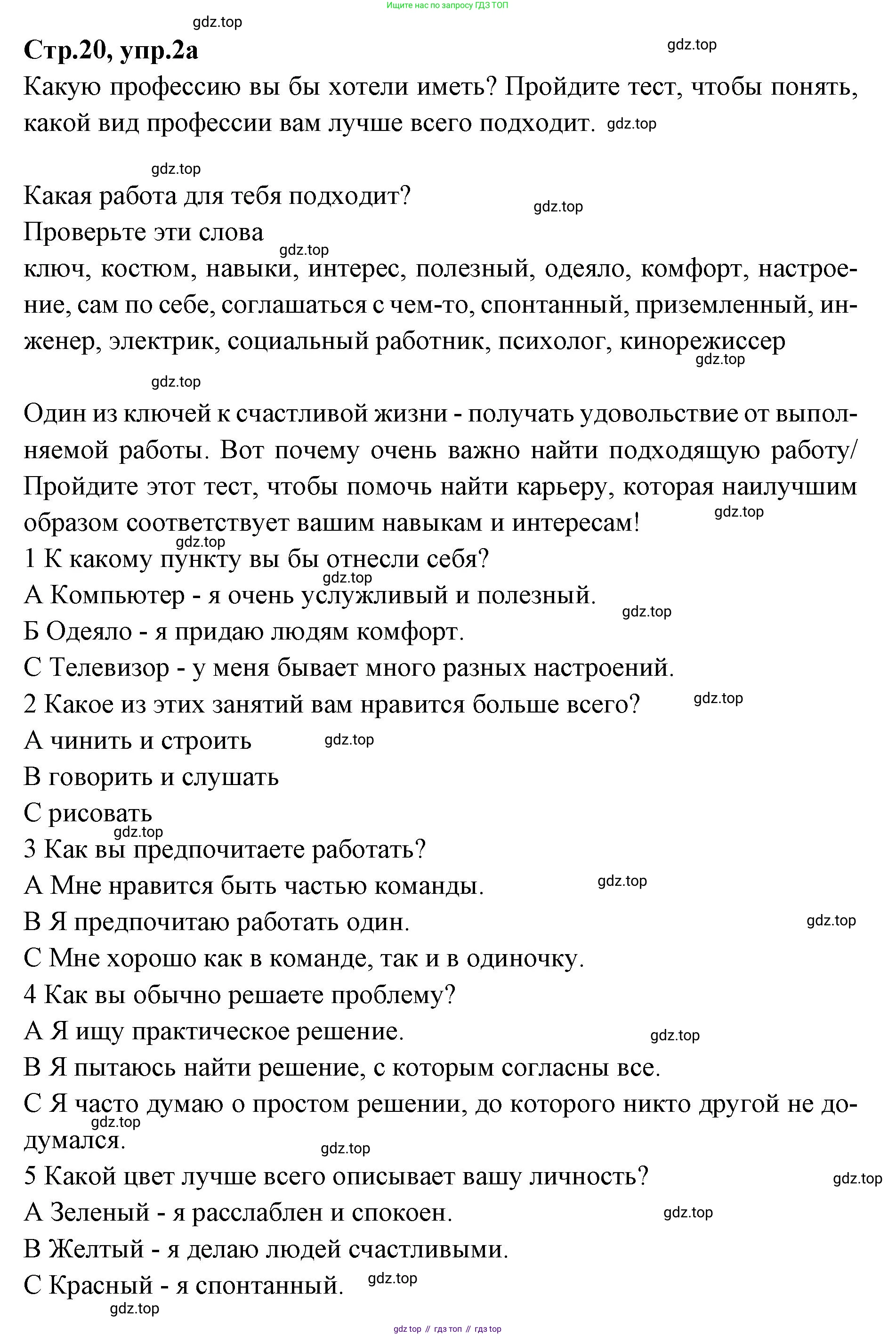 Английский язык (english), 7 класс Учебник (Student's book), авторы: Баранова Ксения Михайловна (Baranova Ksenia), Дули Дженни (Dooley Jenny), Копылова С А, Мильруд Радислав Петрович (Millrood Radislav), Эванс Вирджиния (Evans Virginia), издательство Просвещение, Москва, 2023, белого цвета, страница 20, номер 2, Решение 2023-2027