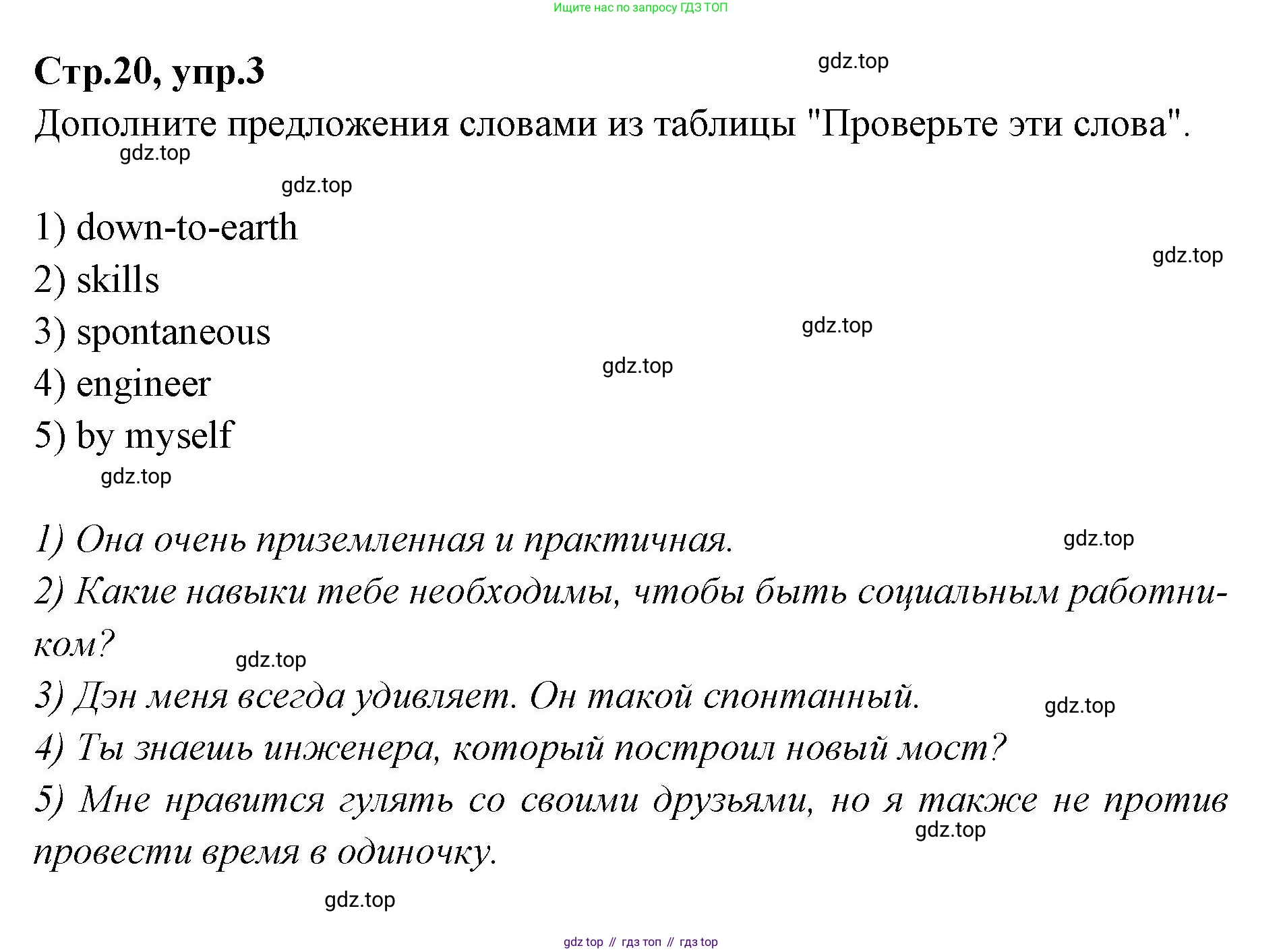 Английский язык (english), 7 класс Учебник (Student's book), авторы: Баранова Ксения Михайловна (Baranova Ksenia), Дули Дженни (Dooley Jenny), Копылова С А, Мильруд Радислав Петрович (Millrood Radislav), Эванс Вирджиния (Evans Virginia), издательство Просвещение, Москва, 2023, белого цвета, страница 20, номер 3, Решение 2023-2027