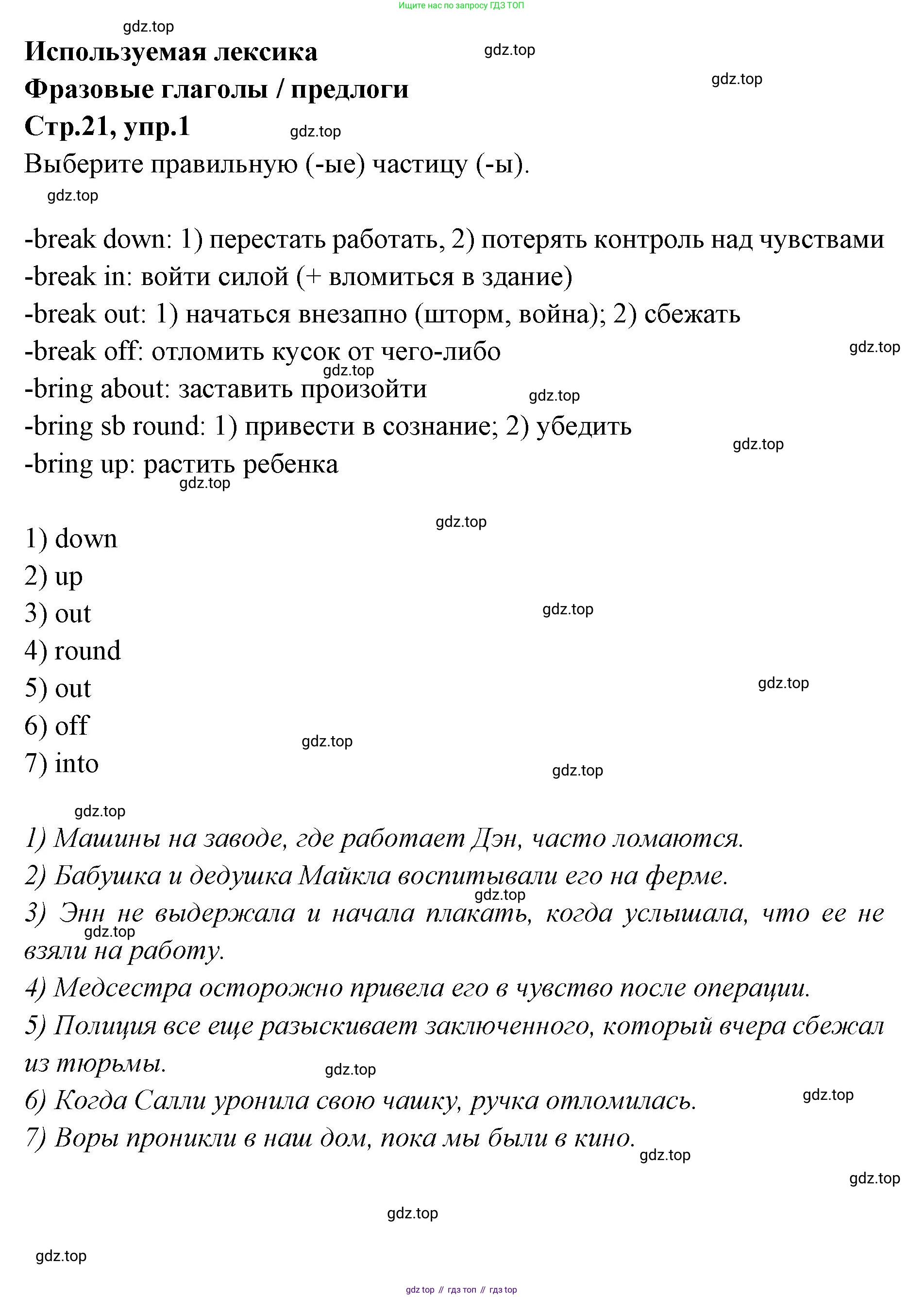 Английский язык (english), 7 класс Учебник (Student's book), авторы: Баранова Ксения Михайловна (Baranova Ksenia), Дули Дженни (Dooley Jenny), Копылова С А, Мильруд Радислав Петрович (Millrood Radislav), Эванс Вирджиния (Evans Virginia), издательство Просвещение, Москва, 2023, белого цвета, страница 21, номер 1, Решение 2023-2027