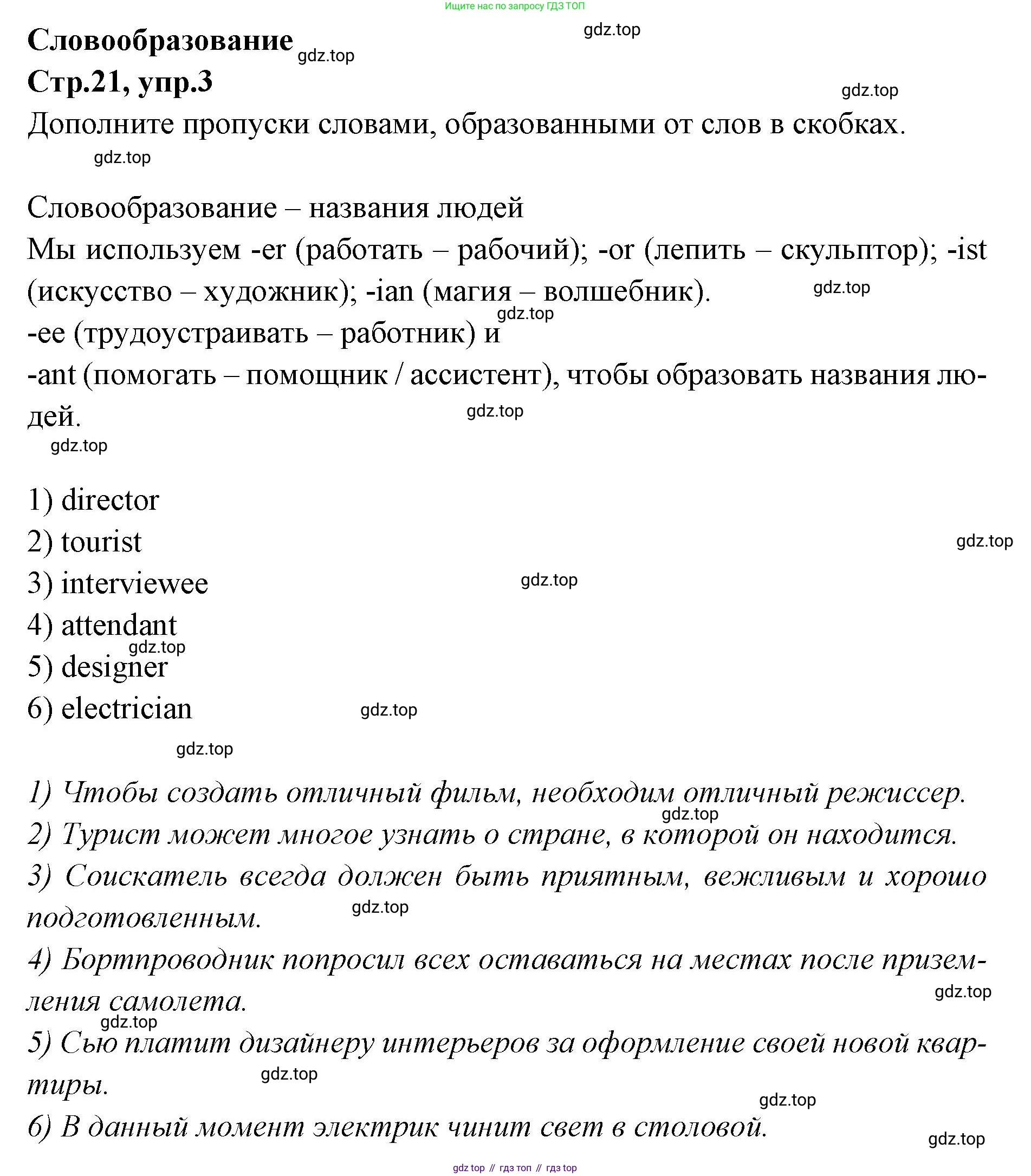 Английский язык (english), 7 класс Учебник (Student's book), авторы: Баранова Ксения Михайловна (Baranova Ksenia), Дули Дженни (Dooley Jenny), Копылова С А, Мильруд Радислав Петрович (Millrood Radislav), Эванс Вирджиния (Evans Virginia), издательство Просвещение, Москва, 2023, белого цвета, страница 21, номер 3, Решение 2023-2027