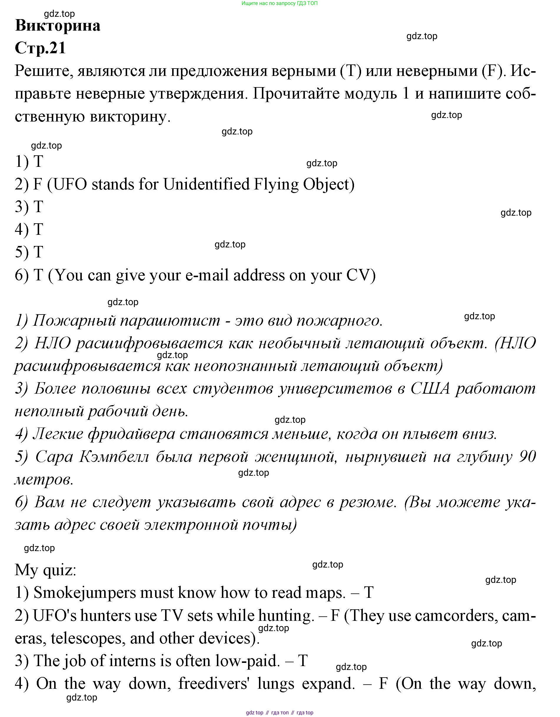 Английский язык (english), 7 класс Учебник (Student's book), авторы: Баранова Ксения Михайловна (Baranova Ksenia), Дули Дженни (Dooley Jenny), Копылова С А, Мильруд Радислав Петрович (Millrood Radislav), Эванс Вирджиния (Evans Virginia), издательство Просвещение, Москва, 2023, белого цвета, страница 21, Решение 2023-2027