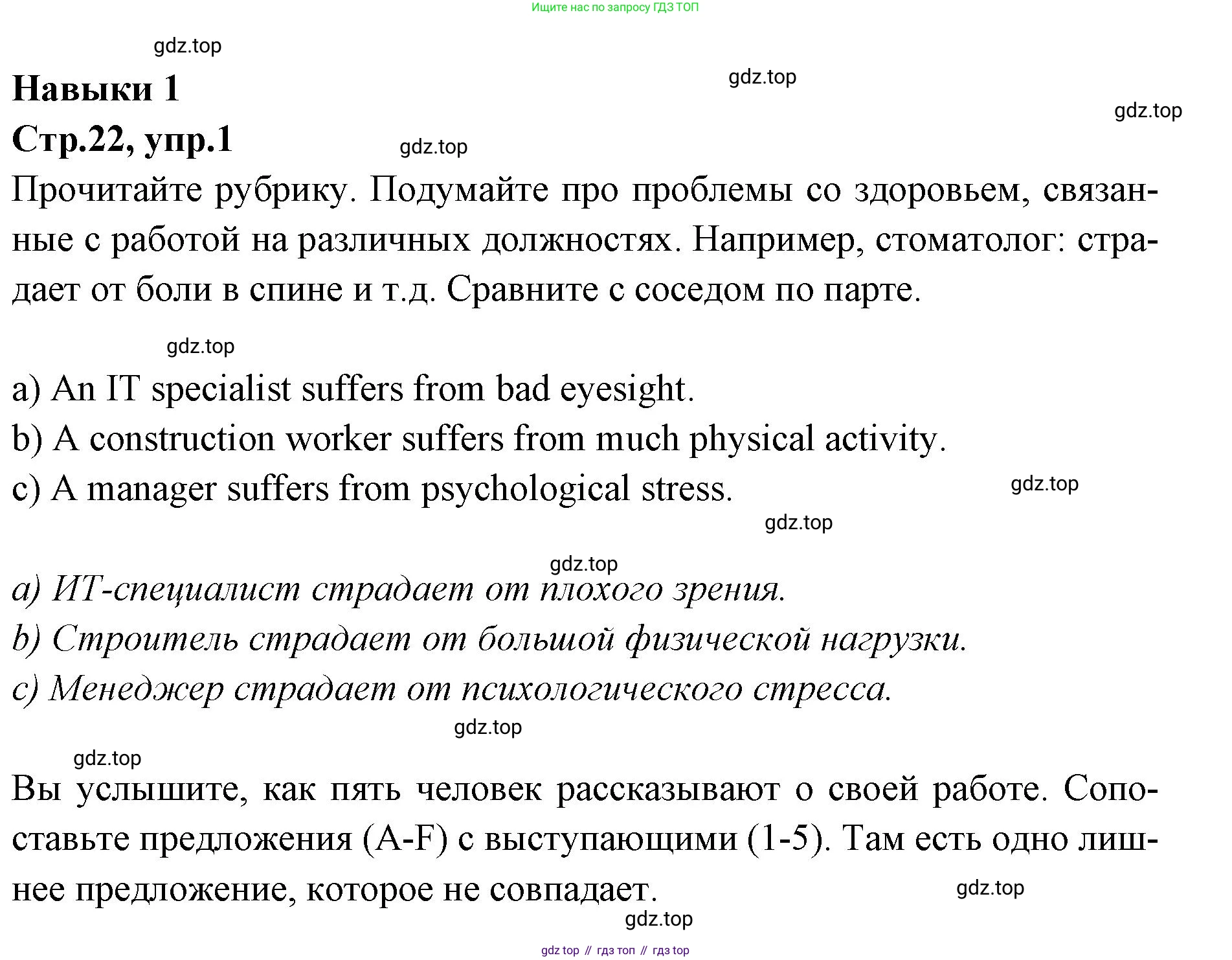 Английский язык (english), 7 класс Учебник (Student's book), авторы: Баранова Ксения Михайловна (Baranova Ksenia), Дули Дженни (Dooley Jenny), Копылова С А, Мильруд Радислав Петрович (Millrood Radislav), Эванс Вирджиния (Evans Virginia), издательство Просвещение, Москва, 2023, белого цвета, страница 22, номер 1, Решение 2023-2027