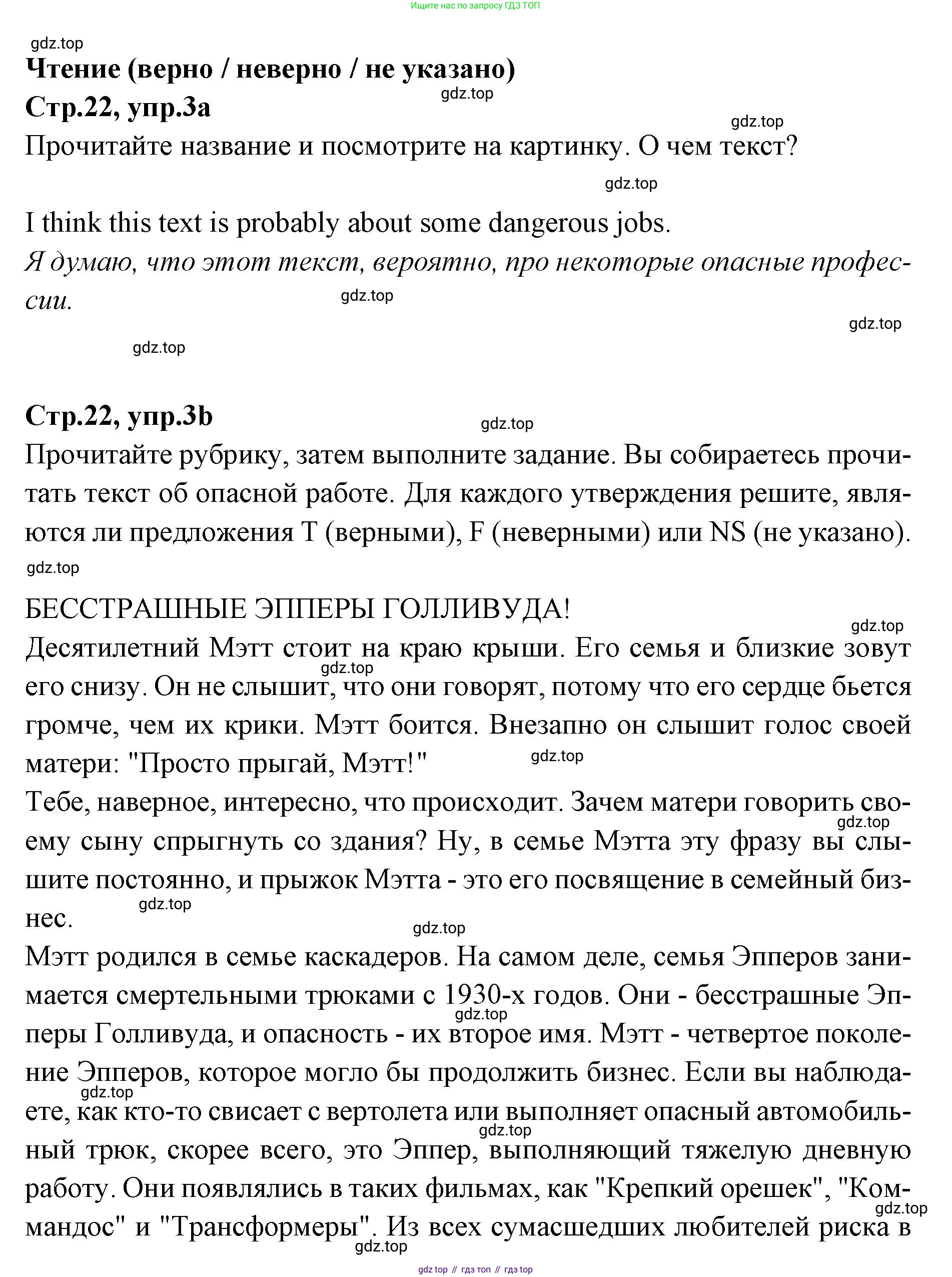 Английский язык (english), 7 класс Учебник (Student's book), авторы: Баранова Ксения Михайловна (Baranova Ksenia), Дули Дженни (Dooley Jenny), Копылова С А, Мильруд Радислав Петрович (Millrood Radislav), Эванс Вирджиния (Evans Virginia), издательство Просвещение, Москва, 2023, белого цвета, страница 22, номер 3, Решение 2023-2027