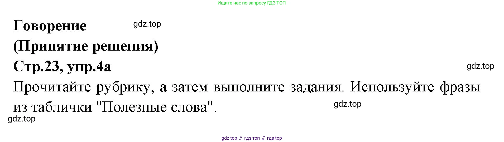 Английский язык (english), 7 класс Учебник (Student's book), авторы: Баранова Ксения Михайловна (Baranova Ksenia), Дули Дженни (Dooley Jenny), Копылова С А, Мильруд Радислав Петрович (Millrood Radislav), Эванс Вирджиния (Evans Virginia), издательство Просвещение, Москва, 2023, белого цвета, страница 23, номер 4, Решение 2023-2027