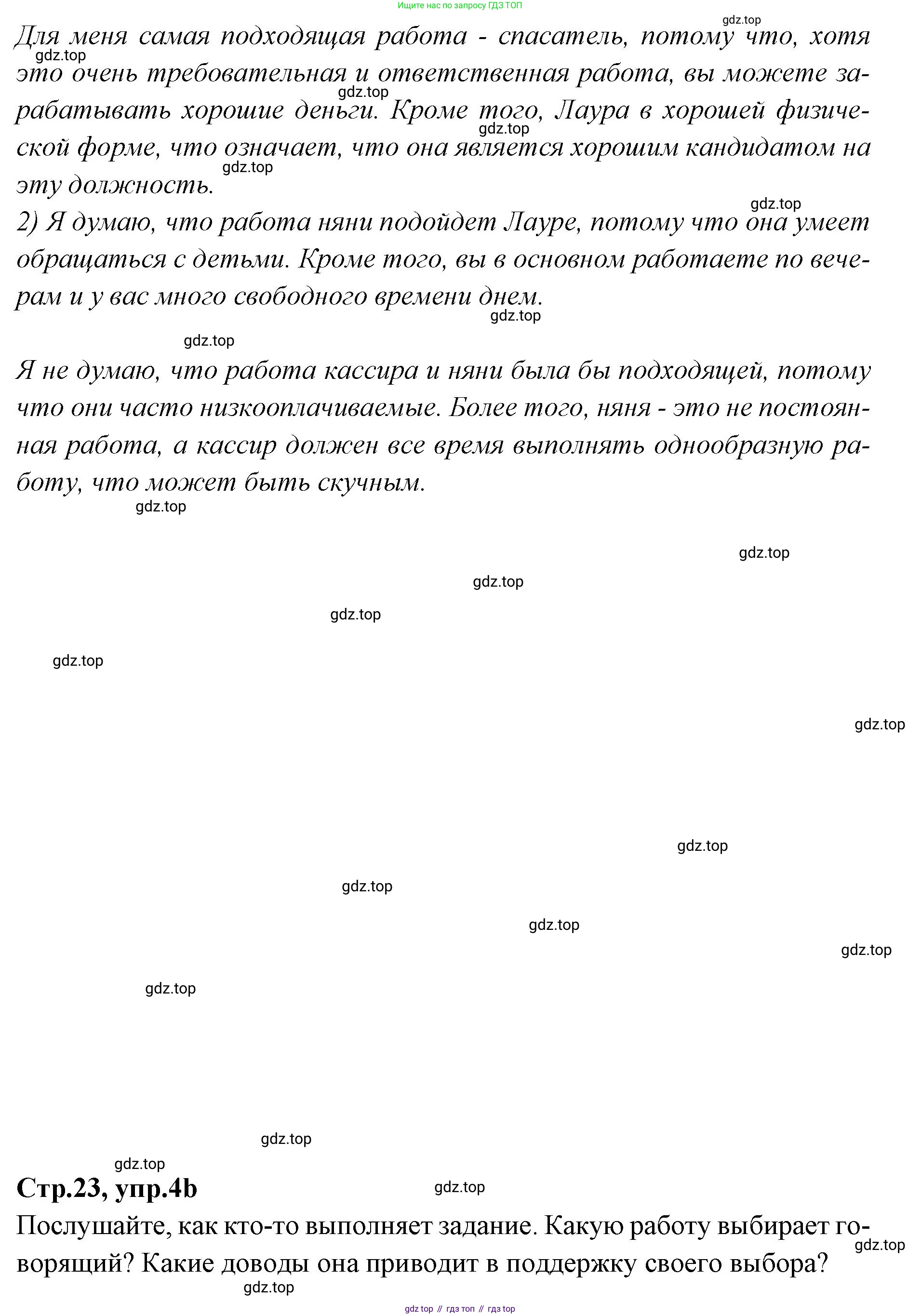 Английский язык (english), 7 класс Учебник (Student's book), авторы: Баранова Ксения Михайловна (Baranova Ksenia), Дули Дженни (Dooley Jenny), Копылова С А, Мильруд Радислав Петрович (Millrood Radislav), Эванс Вирджиния (Evans Virginia), издательство Просвещение, Москва, 2023, белого цвета, страница 23, номер 4, Решение 2023-2027 (продолжение 3)
