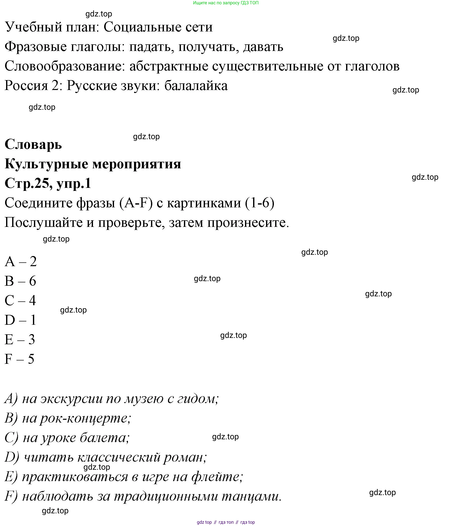 Английский язык (english), 7 класс Учебник (Student's book), авторы: Баранова Ксения Михайловна (Baranova Ksenia), Дули Дженни (Dooley Jenny), Копылова С А, Мильруд Радислав Петрович (Millrood Radislav), Эванс Вирджиния (Evans Virginia), издательство Просвещение, Москва, 2023, белого цвета, страница 25, номер 1, Решение 2023-2027 (продолжение 2)