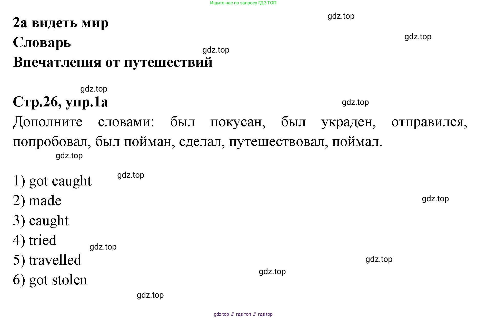 Английский язык (english), 7 класс Учебник (Student's book), авторы: Баранова Ксения Михайловна (Baranova Ksenia), Дули Дженни (Dooley Jenny), Копылова С А, Мильруд Радислав Петрович (Millrood Radislav), Эванс Вирджиния (Evans Virginia), издательство Просвещение, Москва, 2023, белого цвета, страница 26, номер 1, Решение 2023-2027