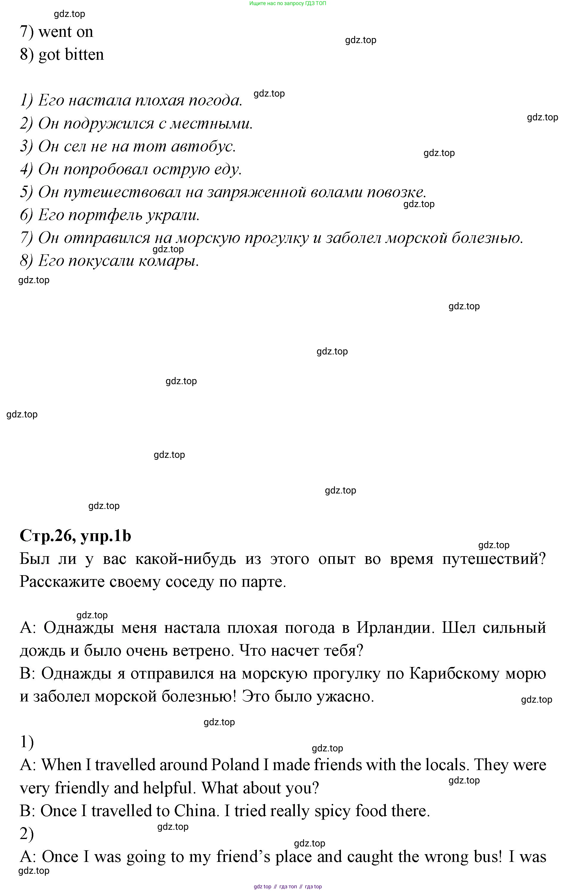 Английский язык (english), 7 класс Учебник (Student's book), авторы: Баранова Ксения Михайловна (Baranova Ksenia), Дули Дженни (Dooley Jenny), Копылова С А, Мильруд Радислав Петрович (Millrood Radislav), Эванс Вирджиния (Evans Virginia), издательство Просвещение, Москва, 2023, белого цвета, страница 26, номер 1, Решение 2023-2027 (продолжение 2)