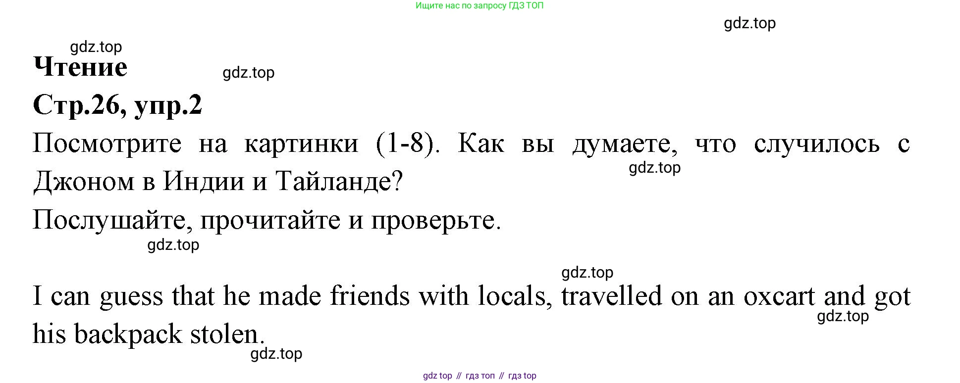 Английский язык (english), 7 класс Учебник (Student's book), авторы: Баранова Ксения Михайловна (Baranova Ksenia), Дули Дженни (Dooley Jenny), Копылова С А, Мильруд Радислав Петрович (Millrood Radislav), Эванс Вирджиния (Evans Virginia), издательство Просвещение, Москва, 2023, белого цвета, страница 26, номер 2, Решение 2023-2027