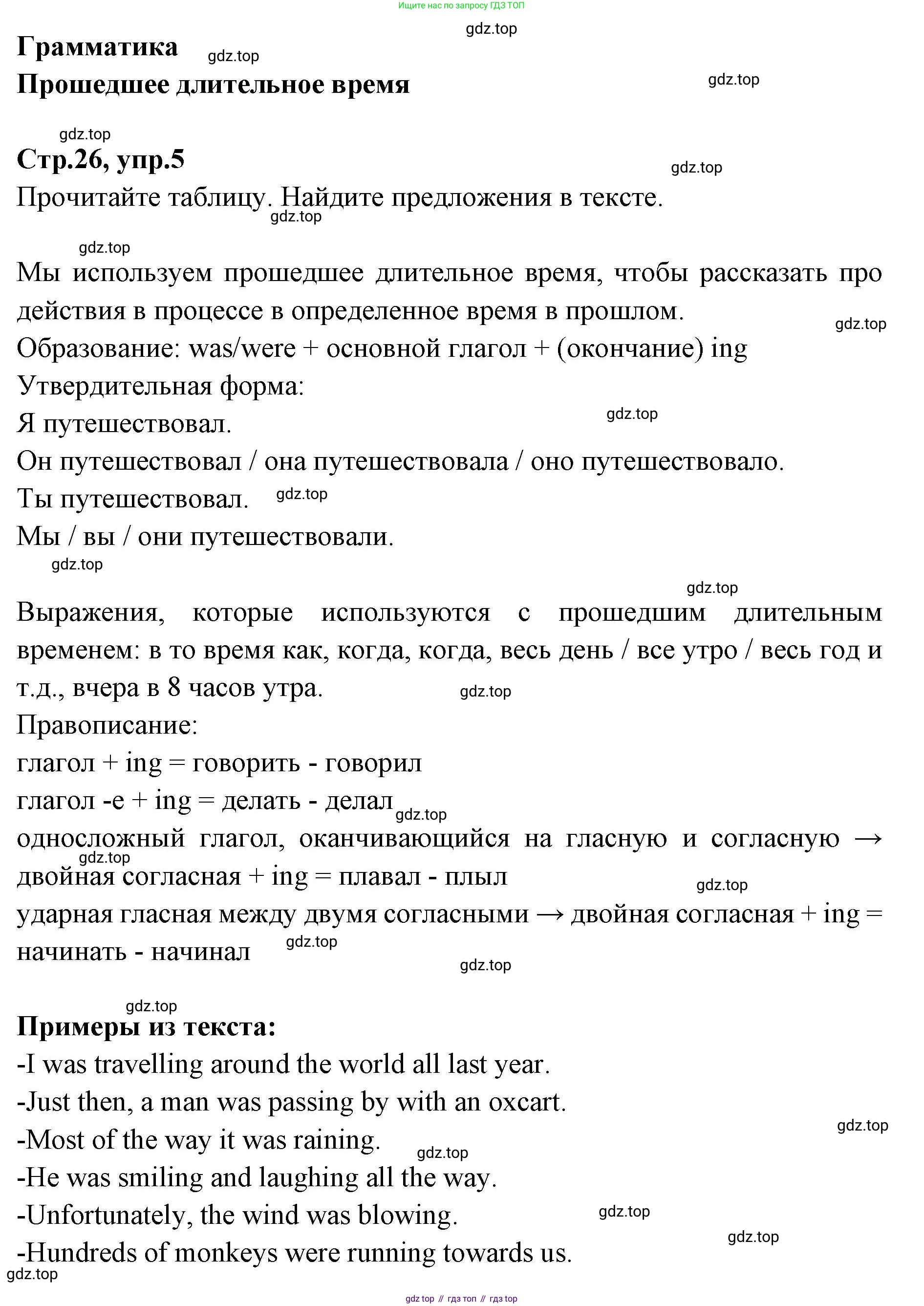 Английский язык (english), 7 класс Учебник (Student's book), авторы: Баранова Ксения Михайловна (Baranova Ksenia), Дули Дженни (Dooley Jenny), Копылова С А, Мильруд Радислав Петрович (Millrood Radislav), Эванс Вирджиния (Evans Virginia), издательство Просвещение, Москва, 2023, белого цвета, страница 26, номер 5, Решение 2023-2027