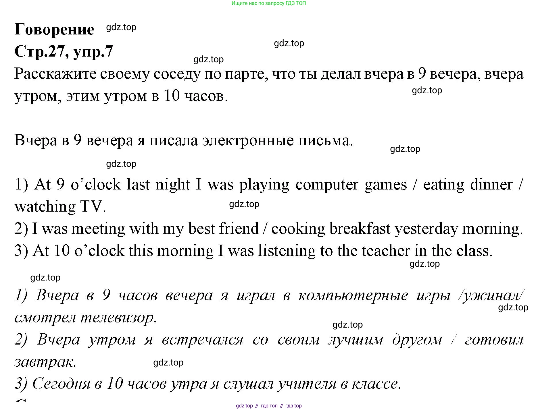 Английский язык (english), 7 класс Учебник (Student's book), авторы: Баранова Ксения Михайловна (Baranova Ksenia), Дули Дженни (Dooley Jenny), Копылова С А, Мильруд Радислав Петрович (Millrood Radislav), Эванс Вирджиния (Evans Virginia), издательство Просвещение, Москва, 2023, белого цвета, страница 27, номер 7, Решение 2023-2027