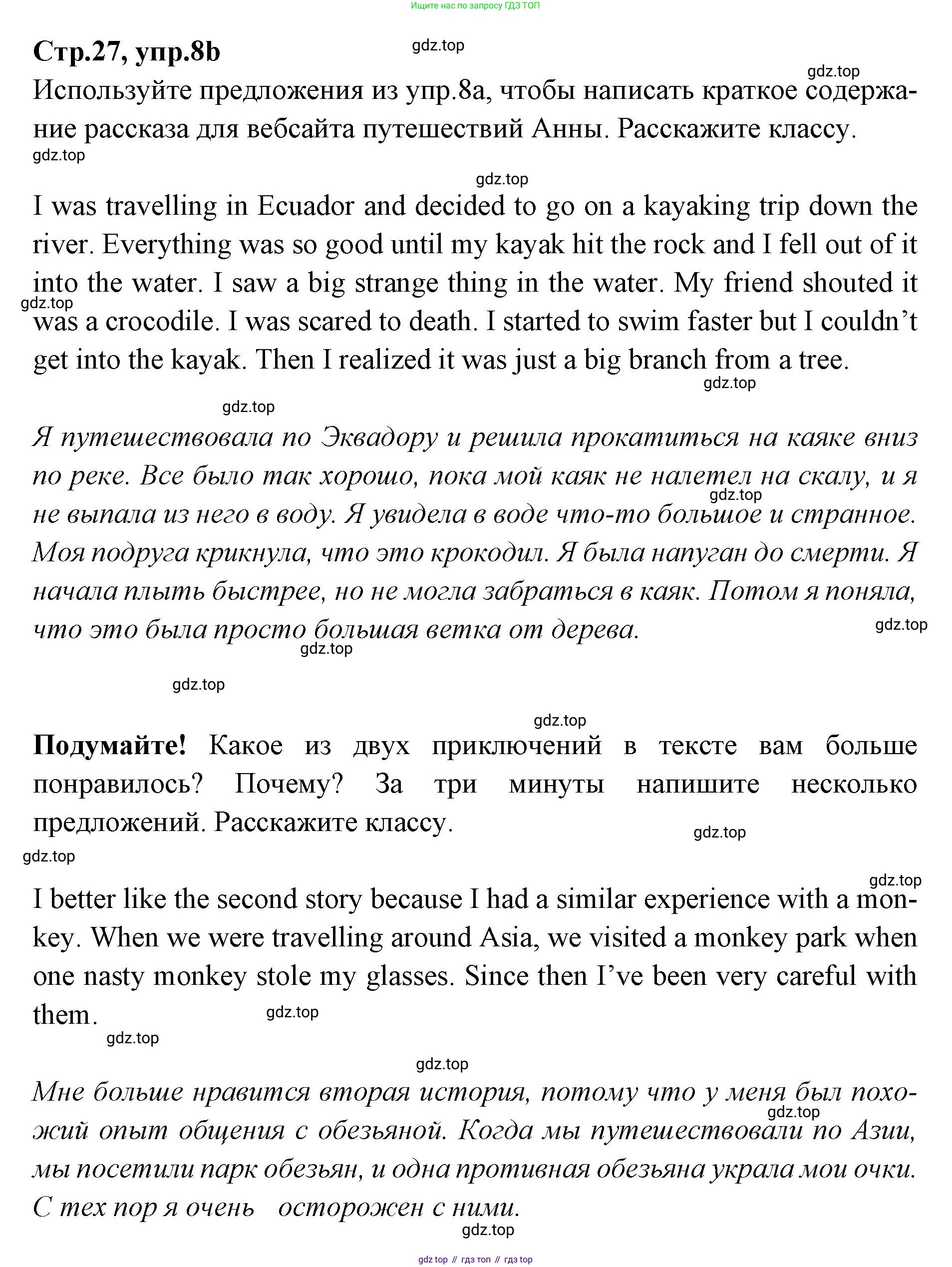 Английский язык (english), 7 класс Учебник (Student's book), авторы: Баранова Ксения Михайловна (Baranova Ksenia), Дули Дженни (Dooley Jenny), Копылова С А, Мильруд Радислав Петрович (Millrood Radislav), Эванс Вирджиния (Evans Virginia), издательство Просвещение, Москва, 2023, белого цвета, страница 27, номер 8, Решение 2023-2027 (продолжение 3)