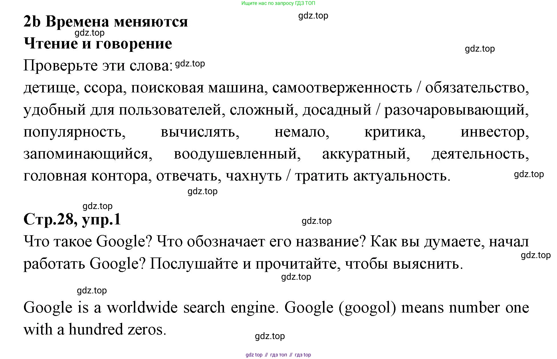 Английский язык (english), 7 класс Учебник (Student's book), авторы: Баранова Ксения Михайловна (Baranova Ksenia), Дули Дженни (Dooley Jenny), Копылова С А, Мильруд Радислав Петрович (Millrood Radislav), Эванс Вирджиния (Evans Virginia), издательство Просвещение, Москва, 2023, белого цвета, страница 28, номер 1, Решение 2023-2027