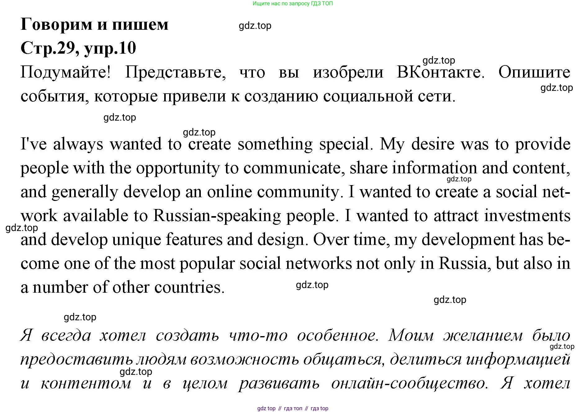 Английский язык (english), 7 класс Учебник (Student's book), авторы: Баранова Ксения Михайловна (Baranova Ksenia), Дули Дженни (Dooley Jenny), Копылова С А, Мильруд Радислав Петрович (Millrood Radislav), Эванс Вирджиния (Evans Virginia), издательство Просвещение, Москва, 2023, белого цвета, страница 29, номер 10, Решение 2023-2027
